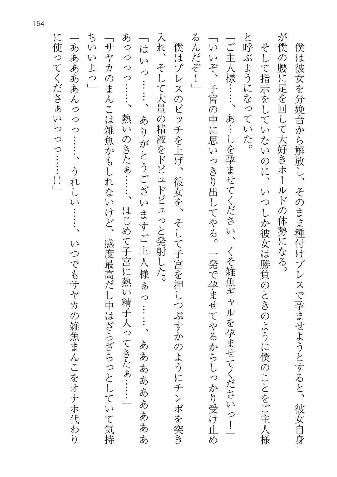[Atelier TODO (KOTOZA、KAWAI、TODO Kantoku)]  Seifukounin！ Tyoushoushika Taisaku！ Haramase Resort Hotel de Harem Kodukuri numero di immagine  154