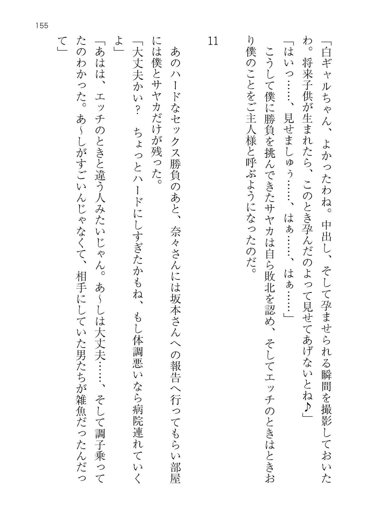 [Atelier TODO (KOTOZA、KAWAI、TODO Kantoku)]  Seifukounin！ Tyoushoushika Taisaku！ Haramase Resort Hotel de Harem Kodukuri numero di immagine  155