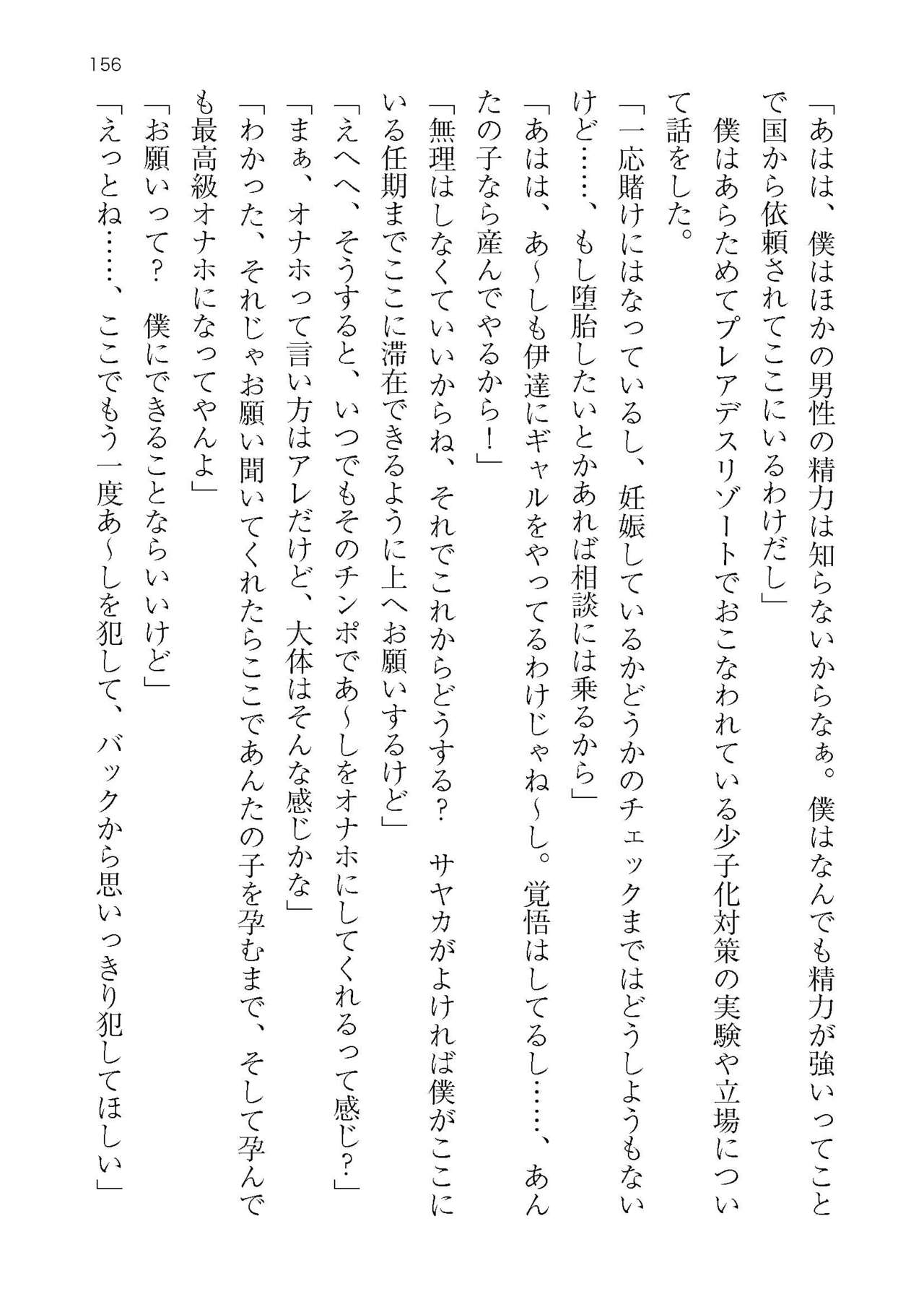 [Atelier TODO (KOTOZA、KAWAI、TODO Kantoku)]  Seifukounin！ Tyoushoushika Taisaku！ Haramase Resort Hotel de Harem Kodukuri numero di immagine  156