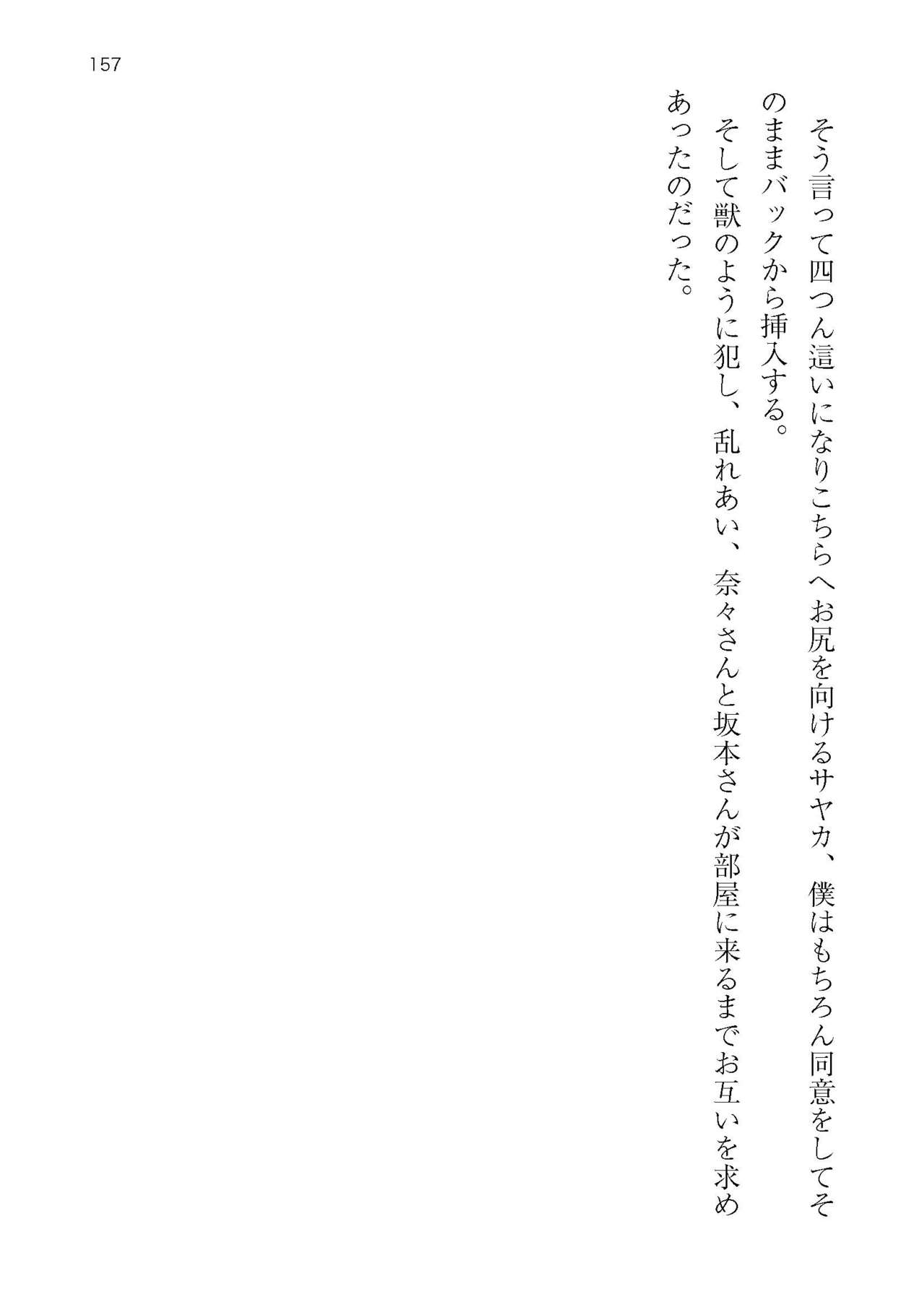 [Atelier TODO (KOTOZA、KAWAI、TODO Kantoku)]  Seifukounin！ Tyoushoushika Taisaku！ Haramase Resort Hotel de Harem Kodukuri numero di immagine  157