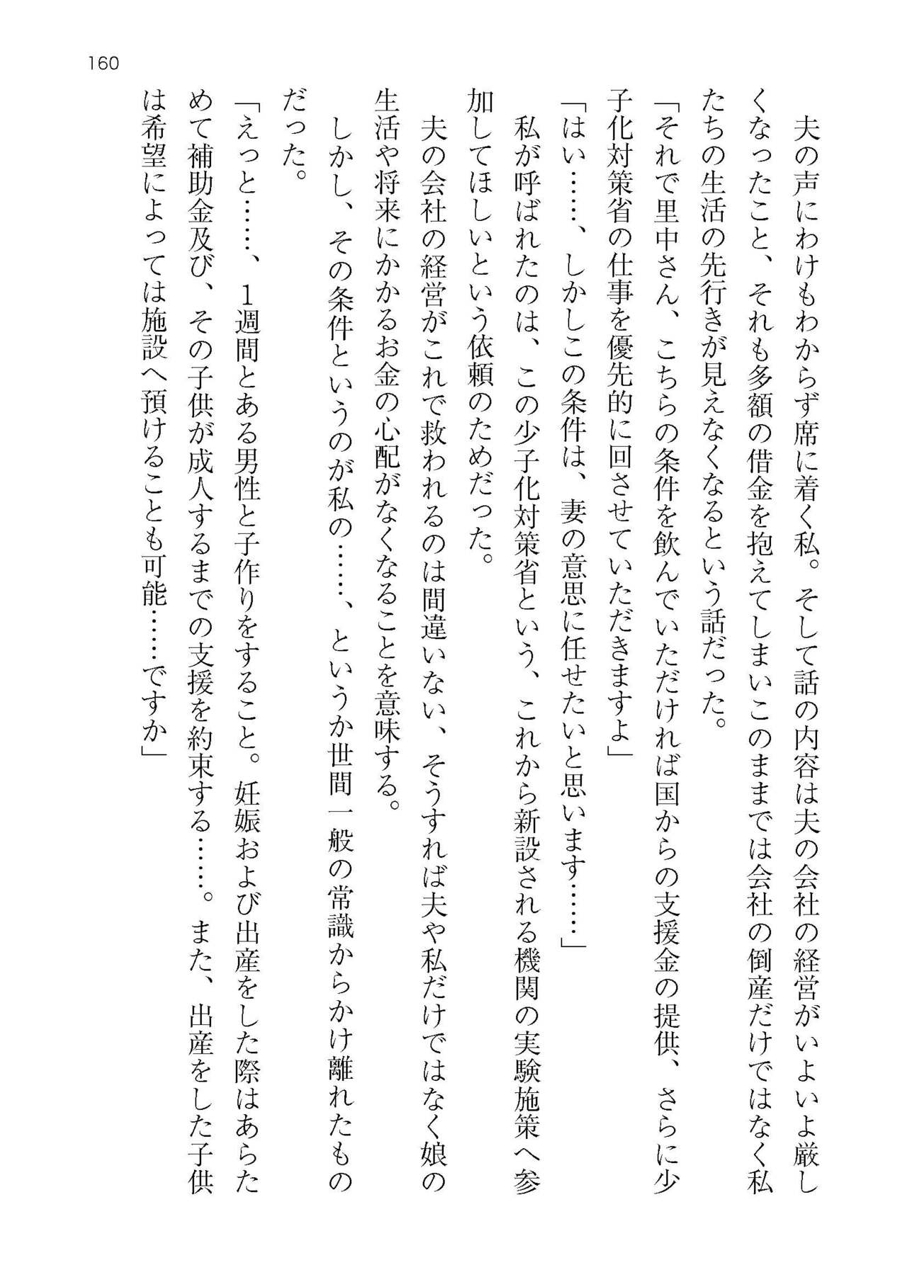 [Atelier TODO (KOTOZA、KAWAI、TODO Kantoku)]  Seifukounin！ Tyoushoushika Taisaku！ Haramase Resort Hotel de Harem Kodukuri numero di immagine  160