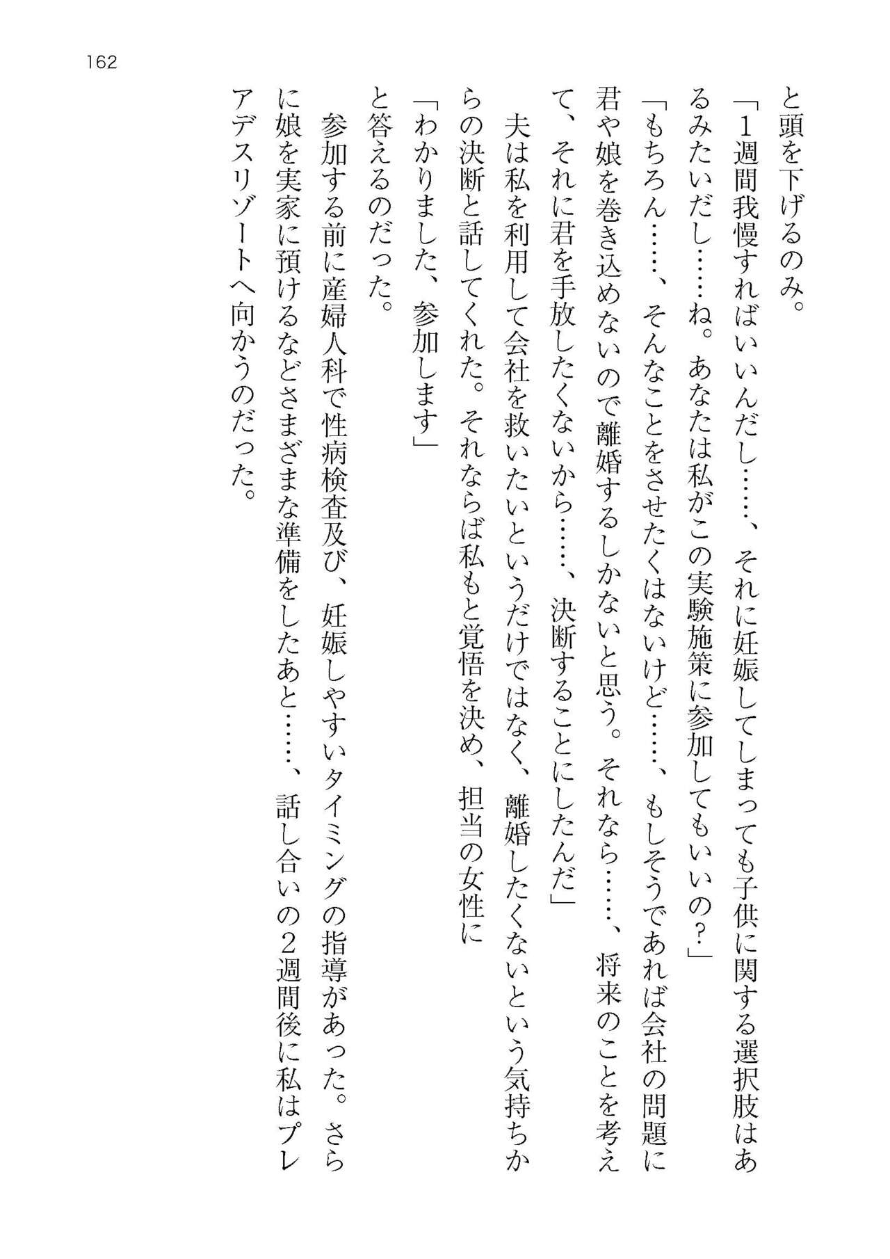 [Atelier TODO (KOTOZA、KAWAI、TODO Kantoku)]  Seifukounin！ Tyoushoushika Taisaku！ Haramase Resort Hotel de Harem Kodukuri numero di immagine  162