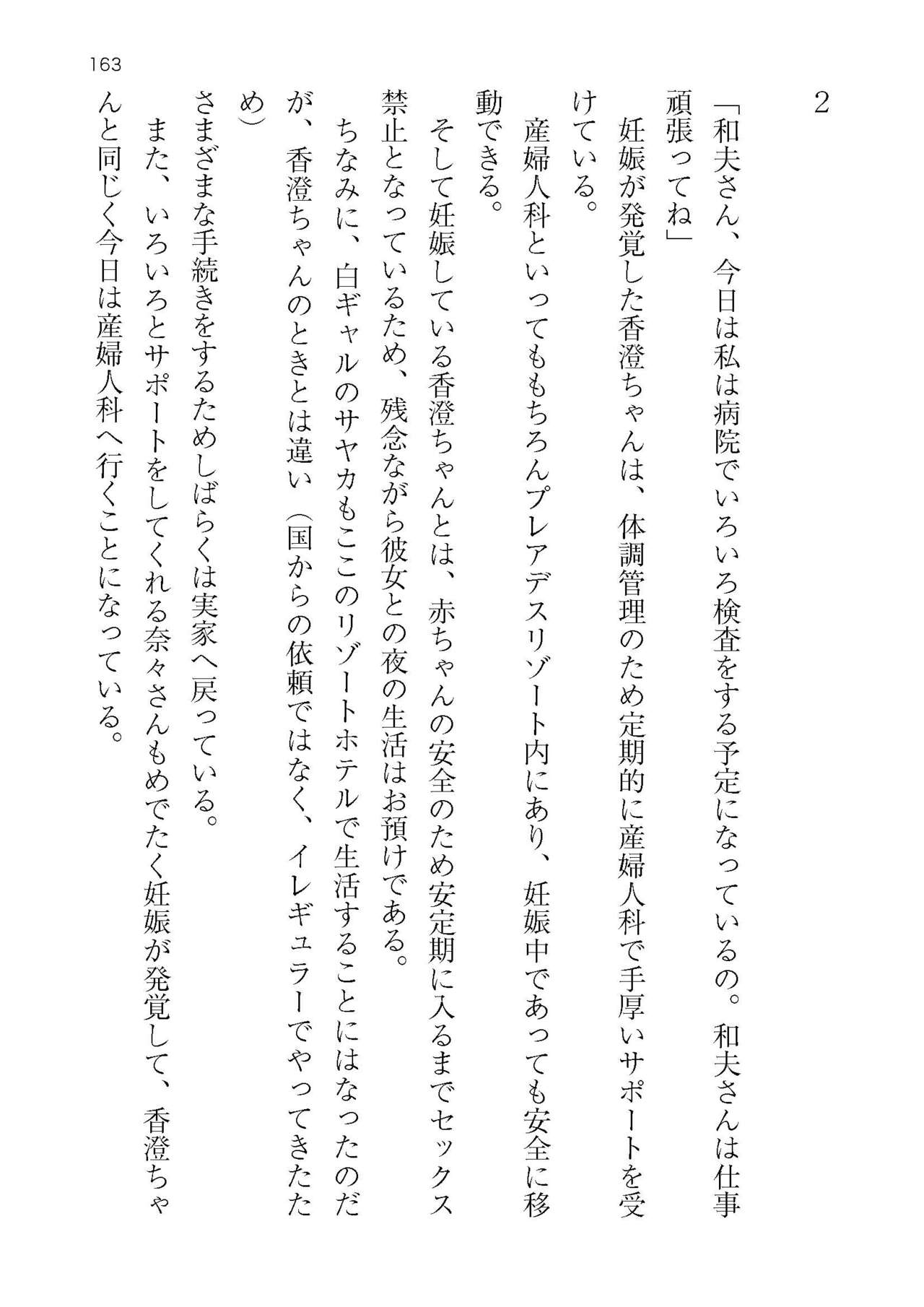 [Atelier TODO (KOTOZA、KAWAI、TODO Kantoku)]  Seifukounin！ Tyoushoushika Taisaku！ Haramase Resort Hotel de Harem Kodukuri numero di immagine  163