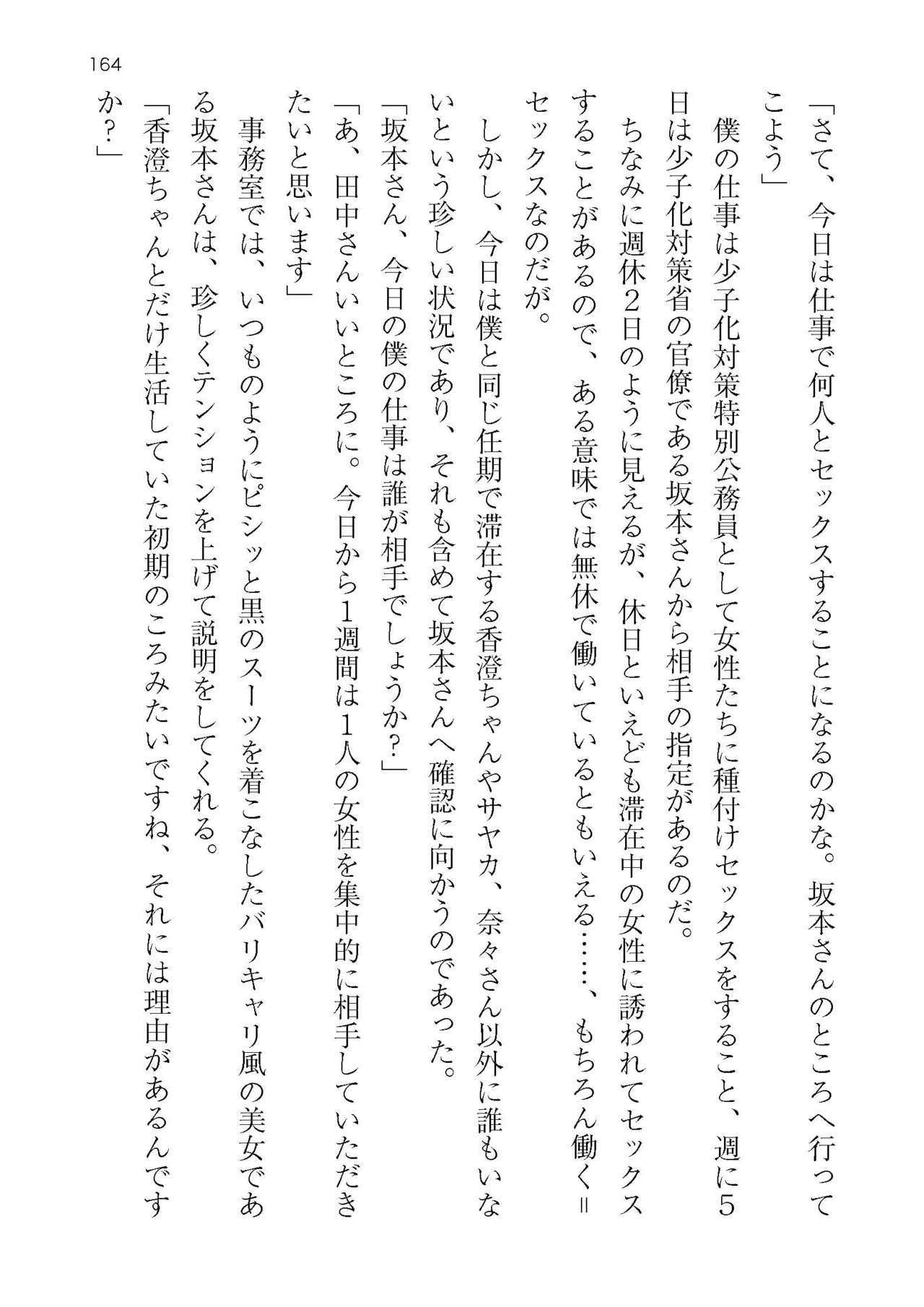 [Atelier TODO (KOTOZA、KAWAI、TODO Kantoku)]  Seifukounin！ Tyoushoushika Taisaku！ Haramase Resort Hotel de Harem Kodukuri numero di immagine  164