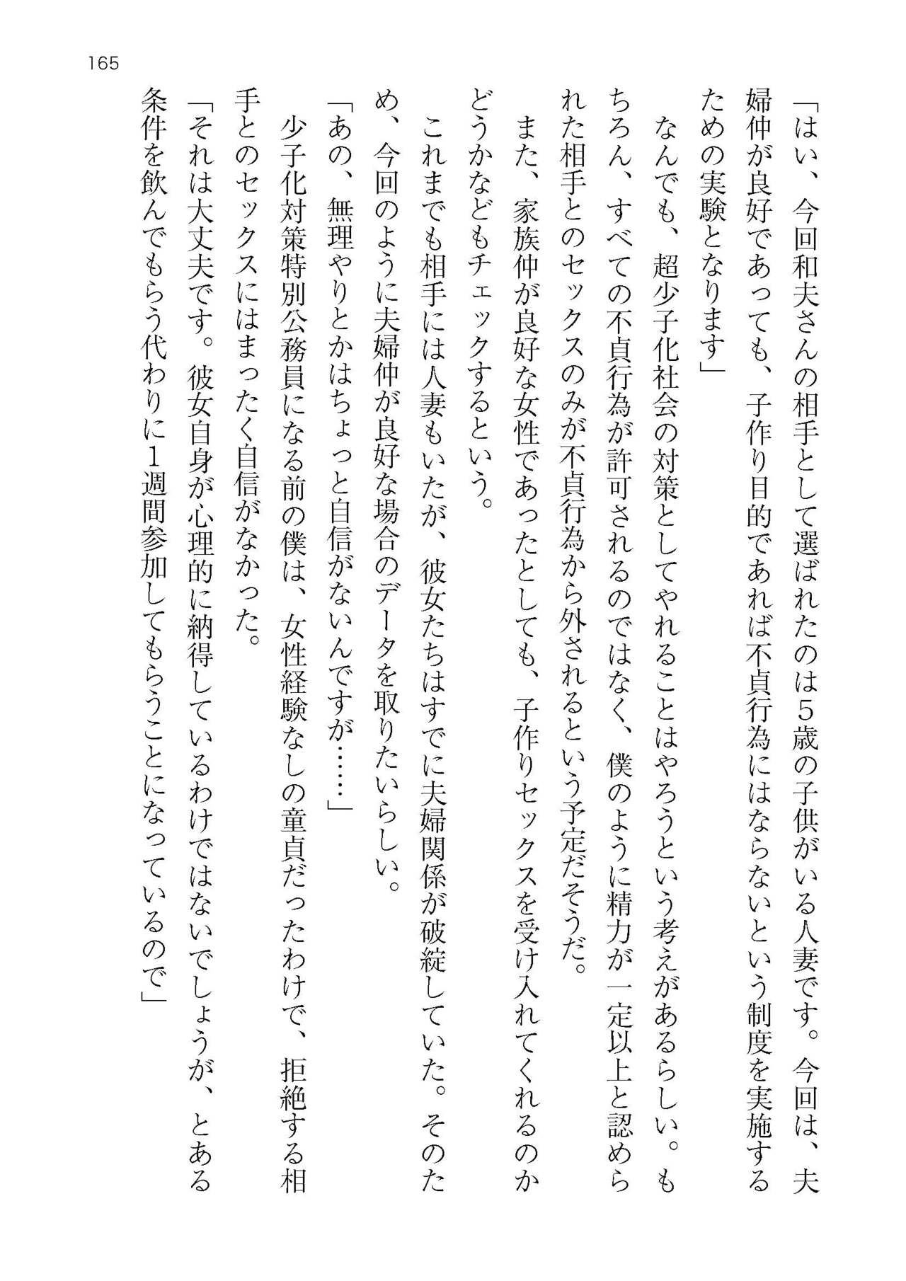 [Atelier TODO (KOTOZA、KAWAI、TODO Kantoku)]  Seifukounin！ Tyoushoushika Taisaku！ Haramase Resort Hotel de Harem Kodukuri numero di immagine  165