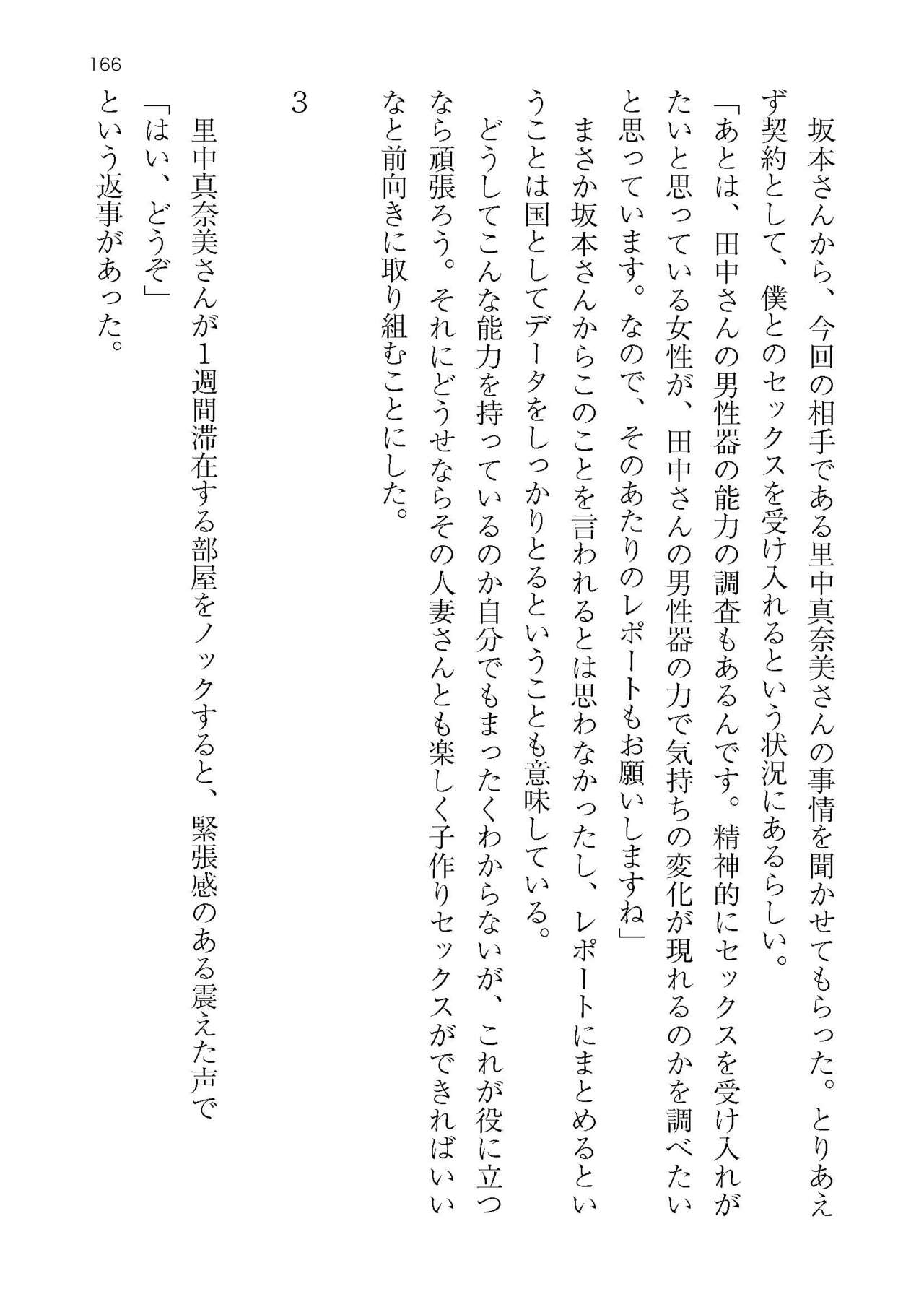 [Atelier TODO (KOTOZA、KAWAI、TODO Kantoku)]  Seifukounin！ Tyoushoushika Taisaku！ Haramase Resort Hotel de Harem Kodukuri numero di immagine  166