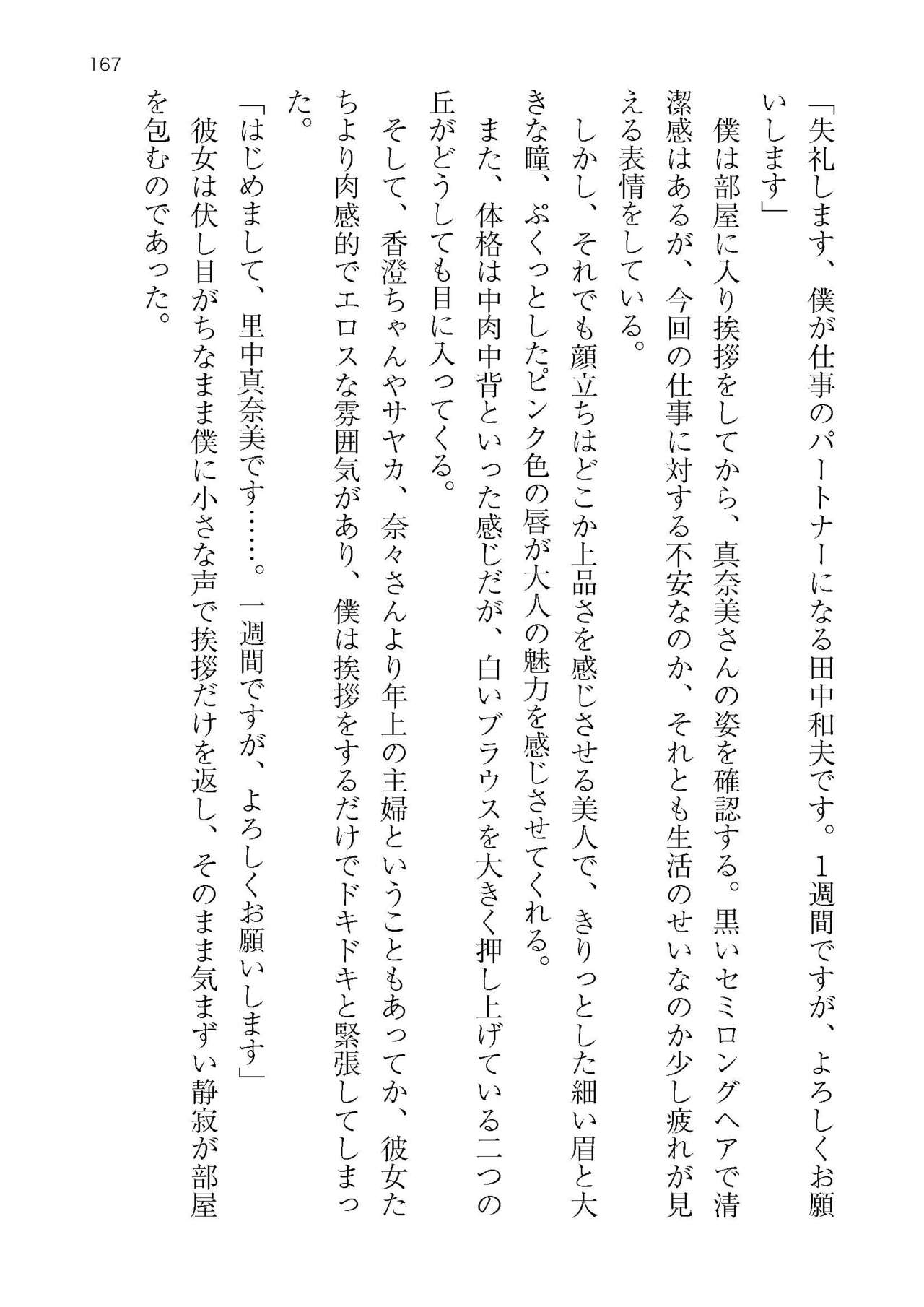 [Atelier TODO (KOTOZA、KAWAI、TODO Kantoku)]  Seifukounin！ Tyoushoushika Taisaku！ Haramase Resort Hotel de Harem Kodukuri numero di immagine  167