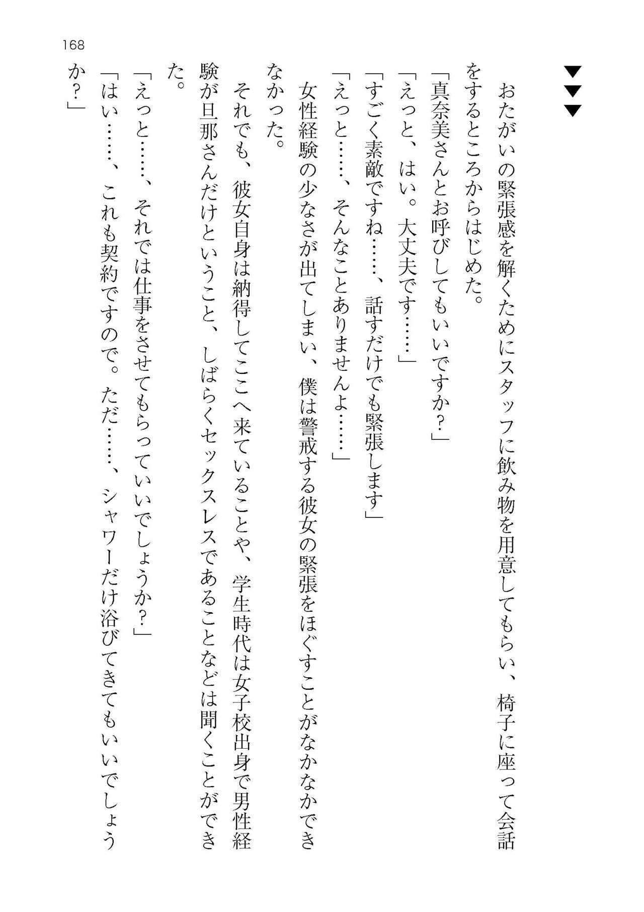 [Atelier TODO (KOTOZA、KAWAI、TODO Kantoku)]  Seifukounin！ Tyoushoushika Taisaku！ Haramase Resort Hotel de Harem Kodukuri numero di immagine  168