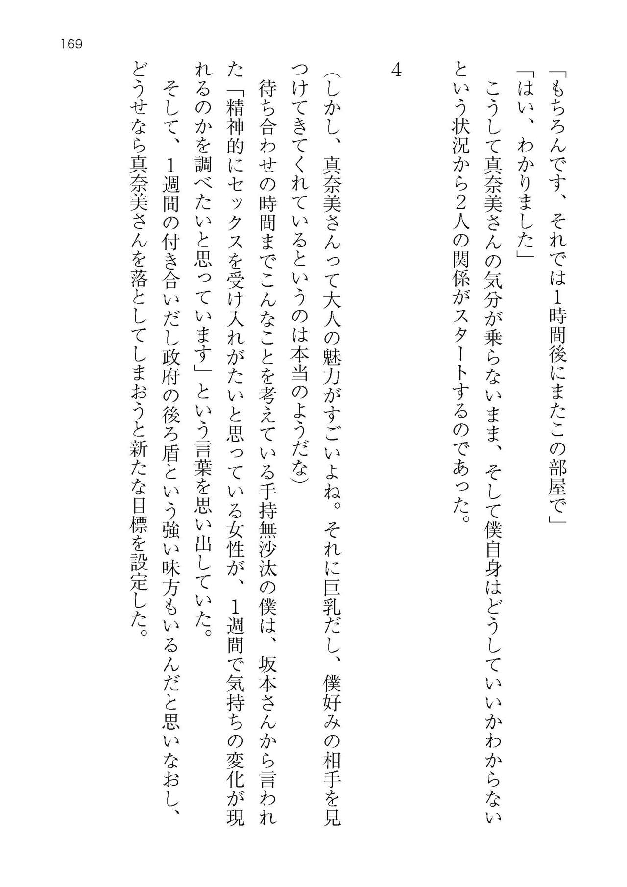 [Atelier TODO (KOTOZA、KAWAI、TODO Kantoku)]  Seifukounin！ Tyoushoushika Taisaku！ Haramase Resort Hotel de Harem Kodukuri numero di immagine  169