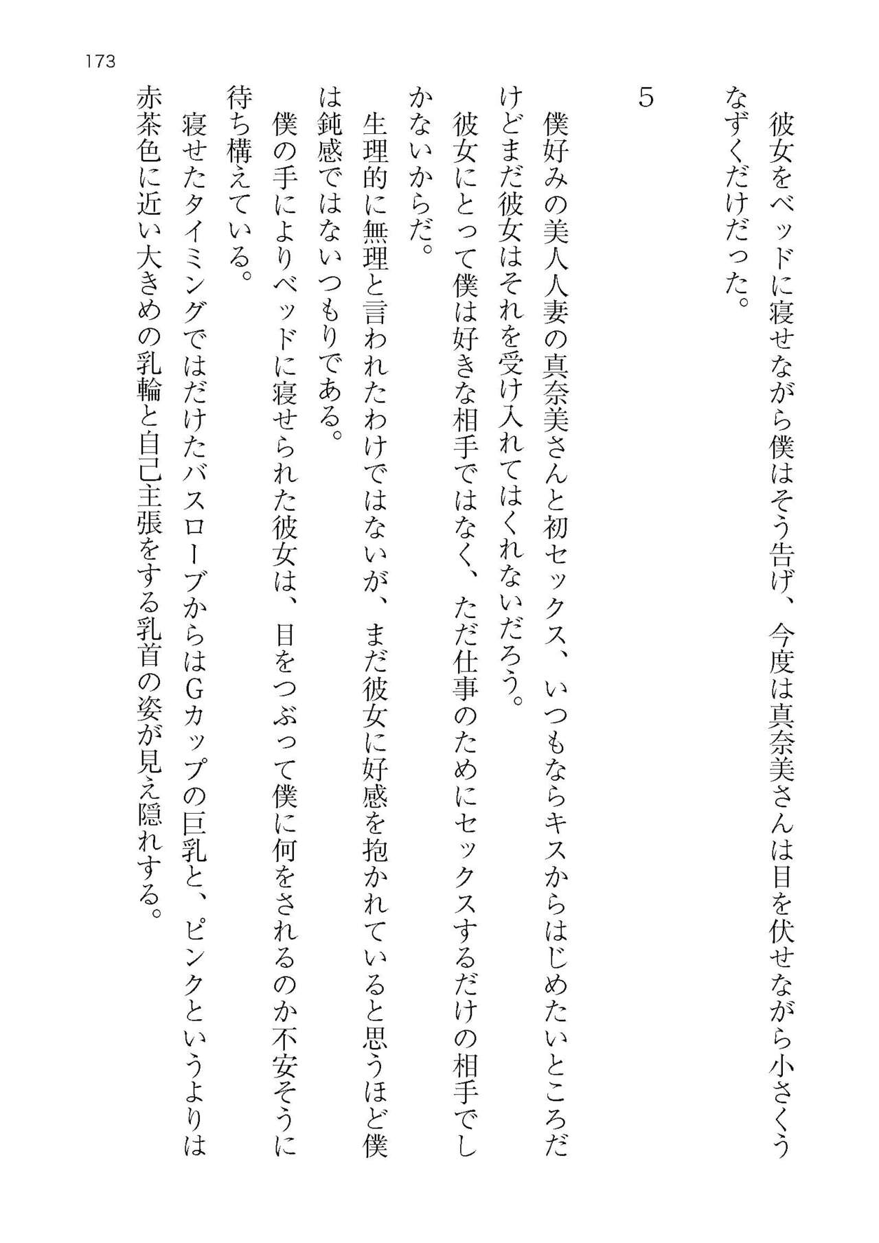 [Atelier TODO (KOTOZA、KAWAI、TODO Kantoku)]  Seifukounin！ Tyoushoushika Taisaku！ Haramase Resort Hotel de Harem Kodukuri numero di immagine  173