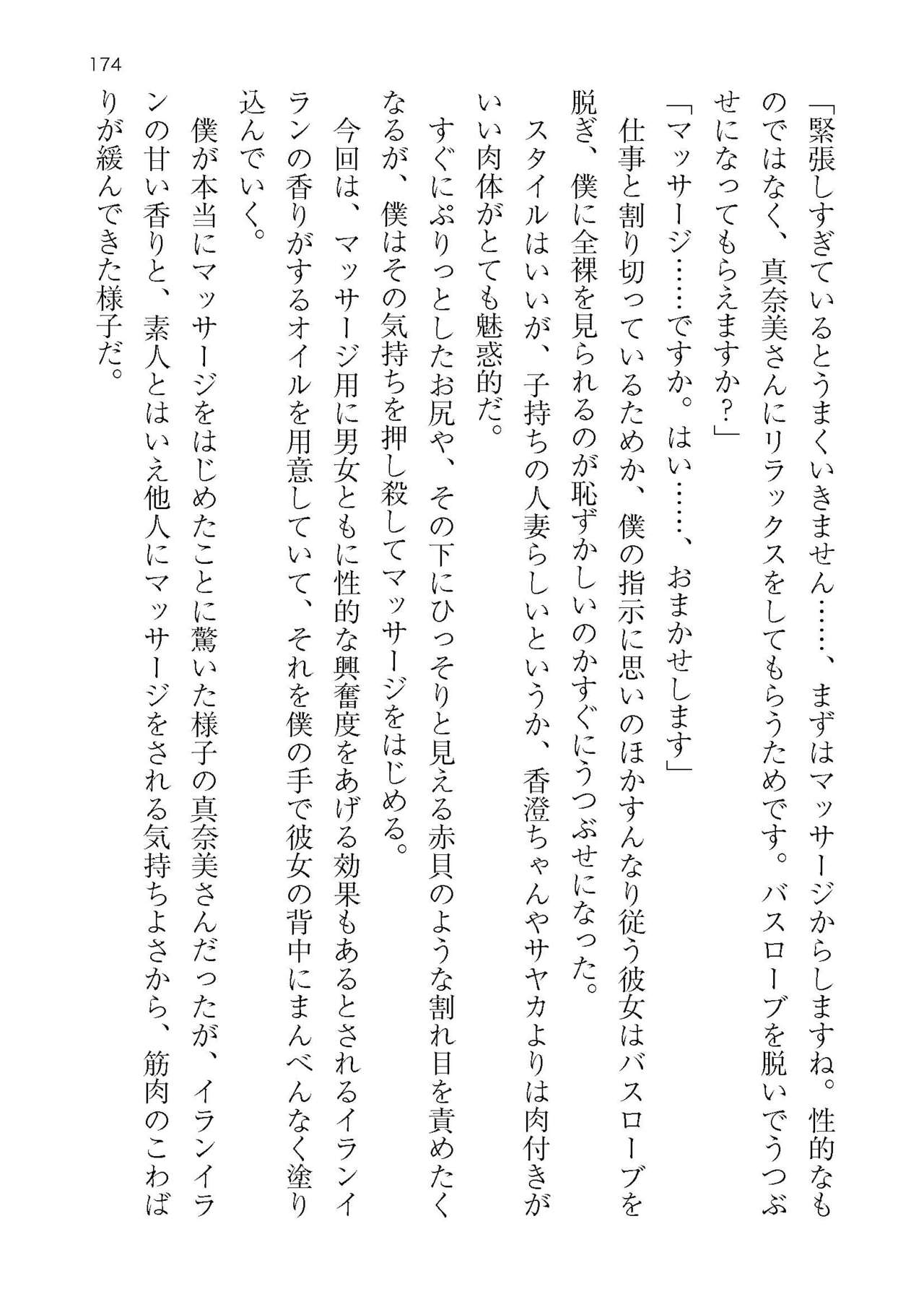 [Atelier TODO (KOTOZA、KAWAI、TODO Kantoku)]  Seifukounin！ Tyoushoushika Taisaku！ Haramase Resort Hotel de Harem Kodukuri numero di immagine  174