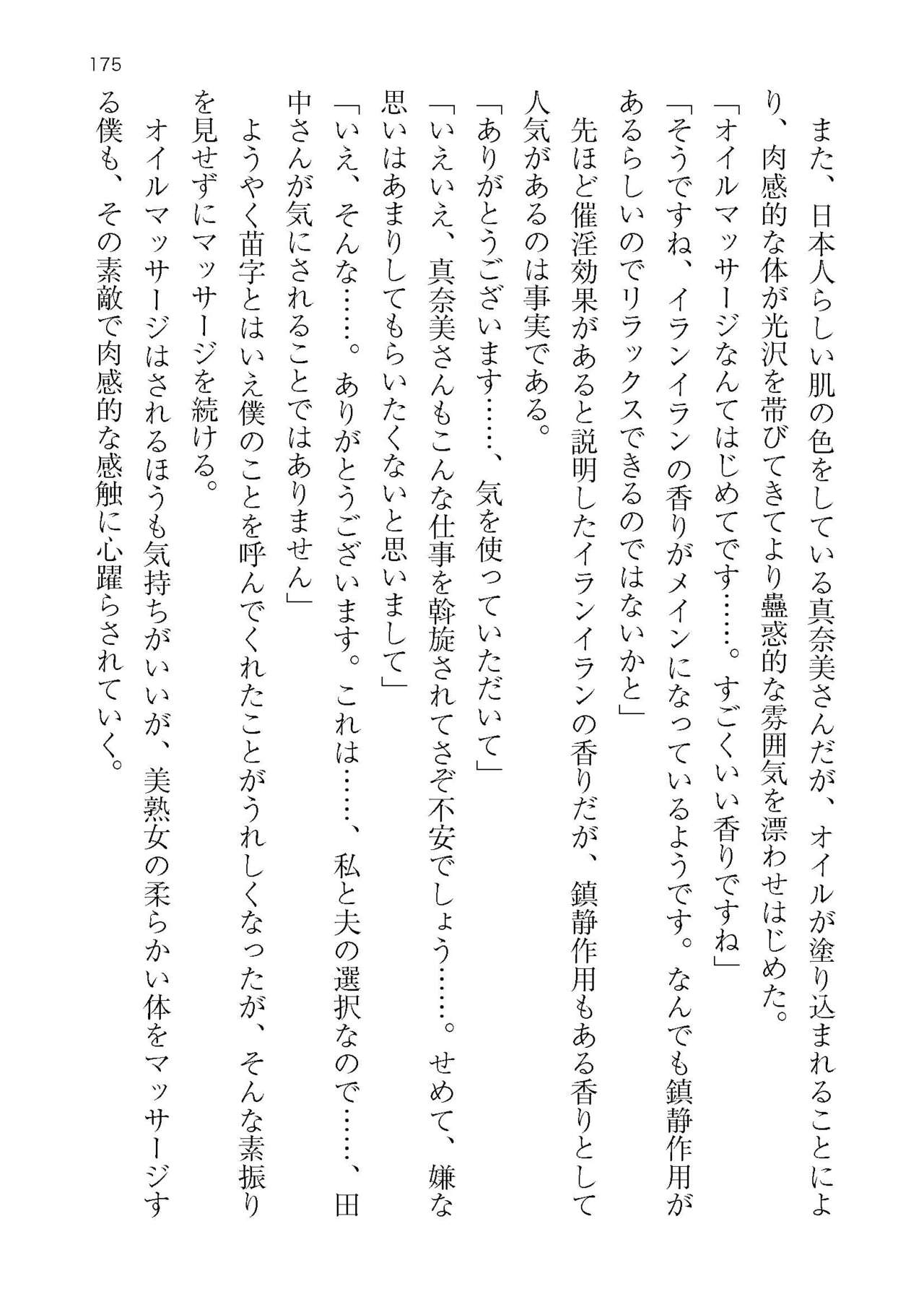 [Atelier TODO (KOTOZA、KAWAI、TODO Kantoku)]  Seifukounin！ Tyoushoushika Taisaku！ Haramase Resort Hotel de Harem Kodukuri numero di immagine  175