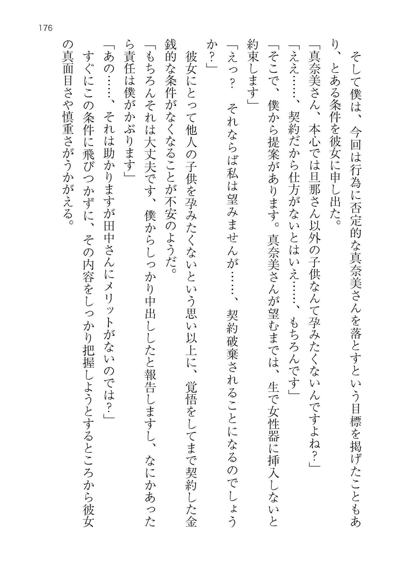 [Atelier TODO (KOTOZA、KAWAI、TODO Kantoku)]  Seifukounin！ Tyoushoushika Taisaku！ Haramase Resort Hotel de Harem Kodukuri numero di immagine  176