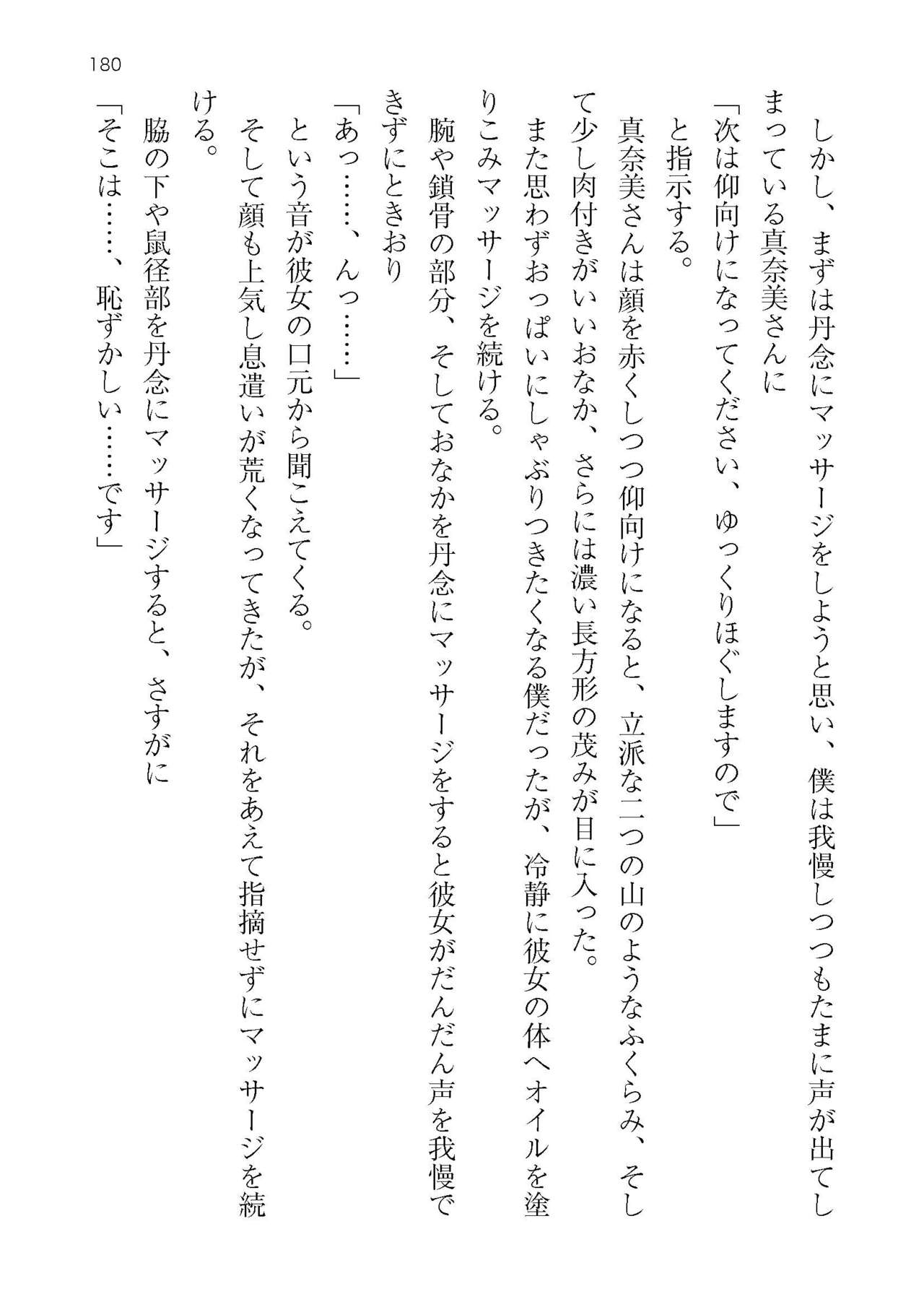 [Atelier TODO (KOTOZA、KAWAI、TODO Kantoku)]  Seifukounin！ Tyoushoushika Taisaku！ Haramase Resort Hotel de Harem Kodukuri numero di immagine  180