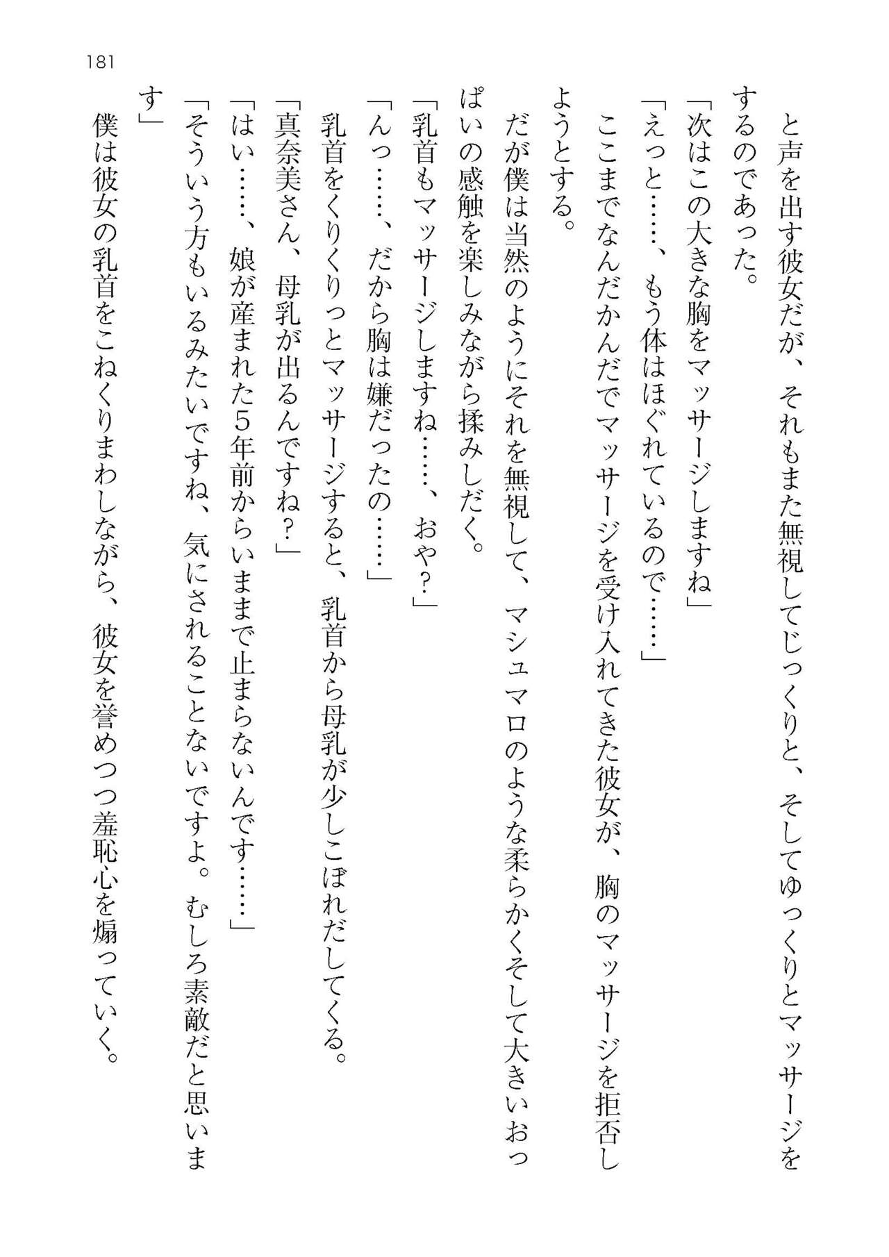 [Atelier TODO (KOTOZA、KAWAI、TODO Kantoku)]  Seifukounin！ Tyoushoushika Taisaku！ Haramase Resort Hotel de Harem Kodukuri numero di immagine  181