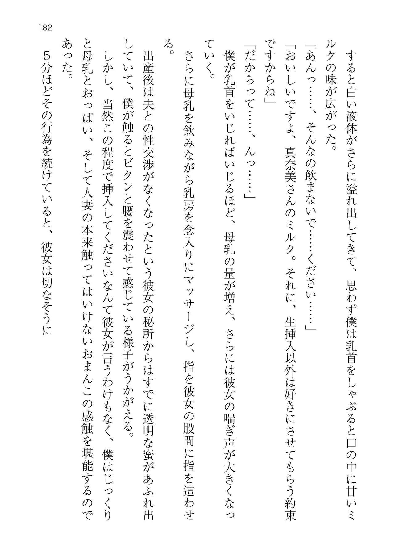 [Atelier TODO (KOTOZA、KAWAI、TODO Kantoku)]  Seifukounin！ Tyoushoushika Taisaku！ Haramase Resort Hotel de Harem Kodukuri numero di immagine  182