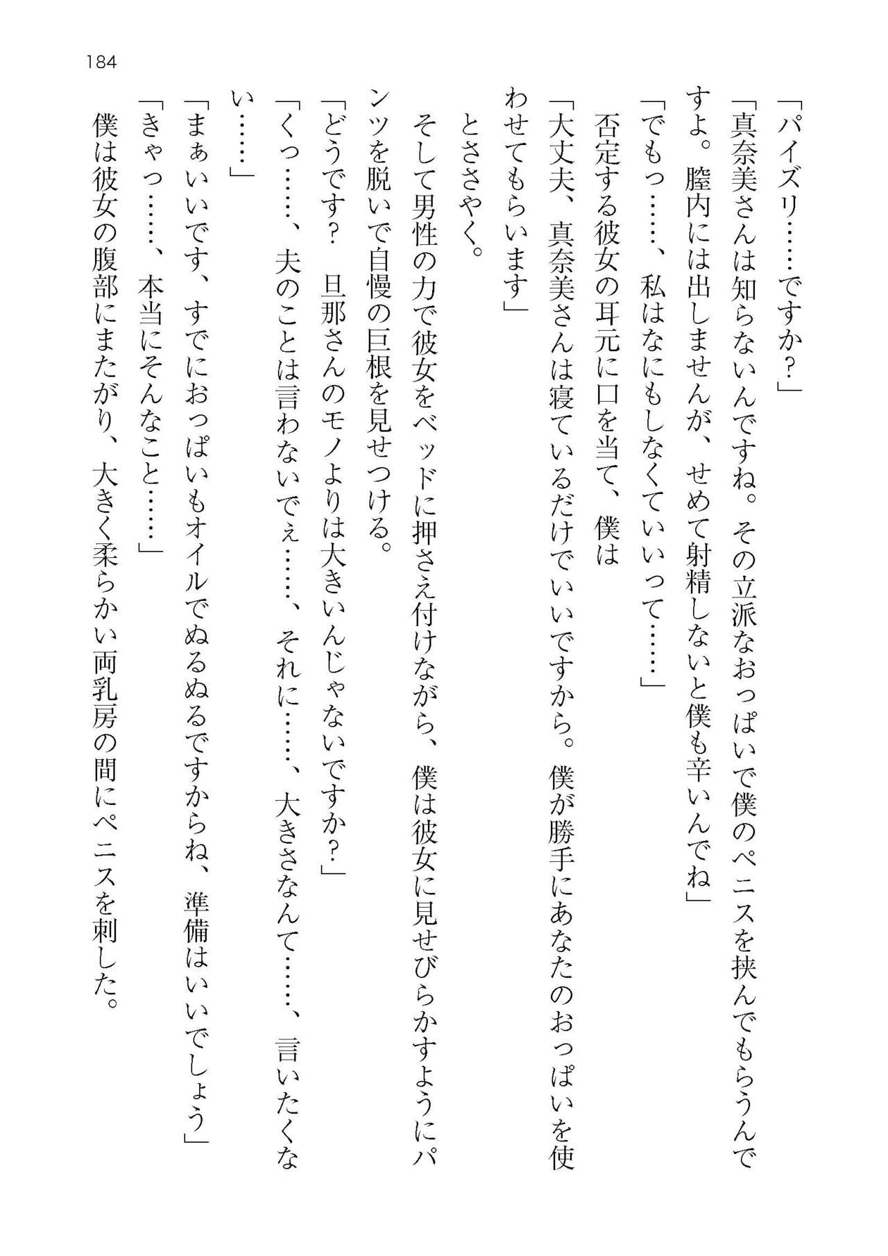 [Atelier TODO (KOTOZA、KAWAI、TODO Kantoku)]  Seifukounin！ Tyoushoushika Taisaku！ Haramase Resort Hotel de Harem Kodukuri numero di immagine  184