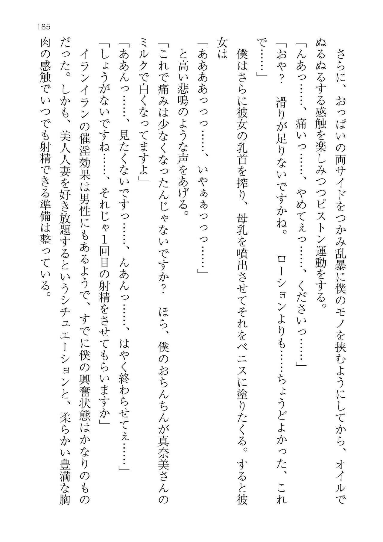 [Atelier TODO (KOTOZA、KAWAI、TODO Kantoku)]  Seifukounin！ Tyoushoushika Taisaku！ Haramase Resort Hotel de Harem Kodukuri numero di immagine  185