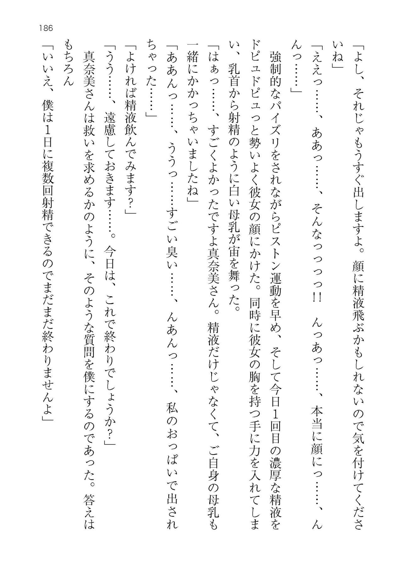 [Atelier TODO (KOTOZA、KAWAI、TODO Kantoku)]  Seifukounin！ Tyoushoushika Taisaku！ Haramase Resort Hotel de Harem Kodukuri numero di immagine  186