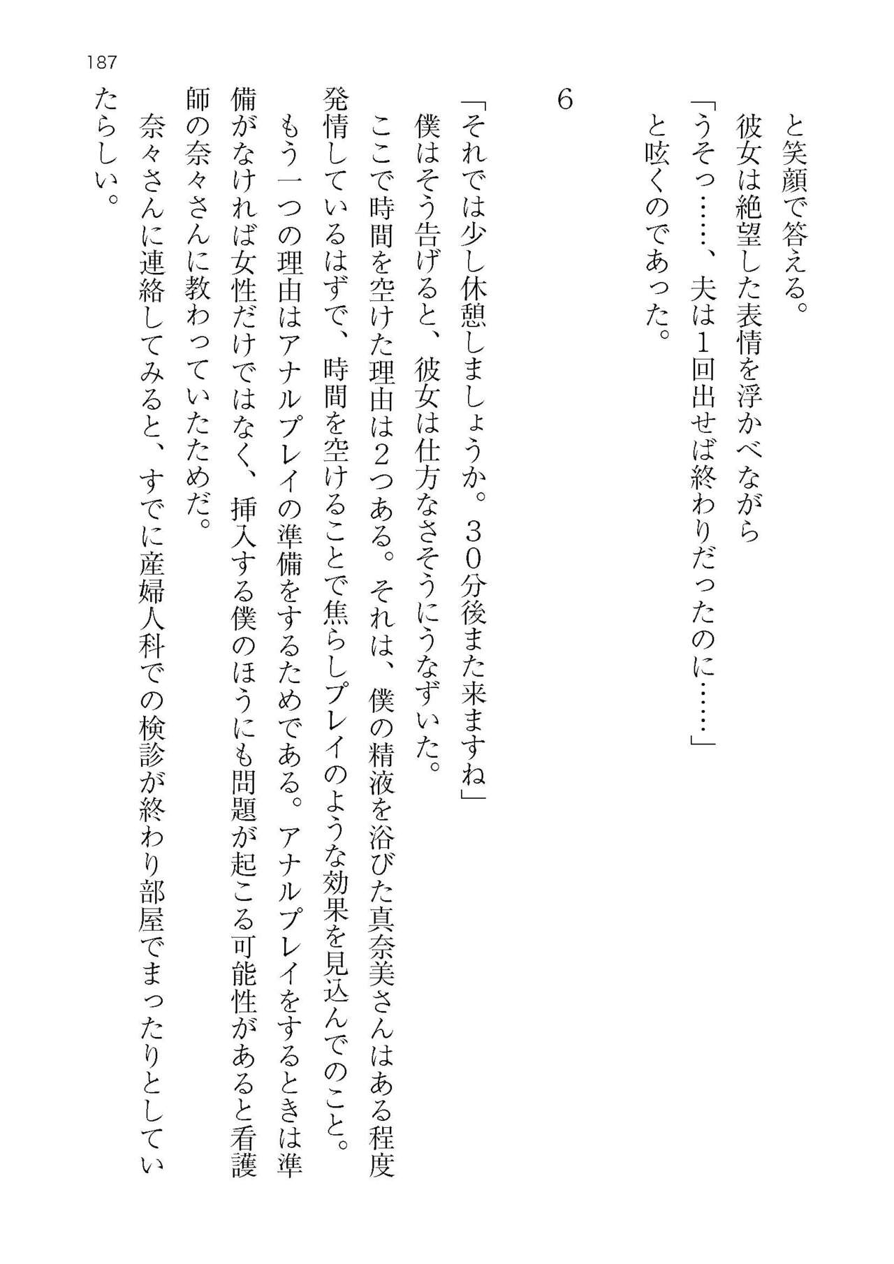 [Atelier TODO (KOTOZA、KAWAI、TODO Kantoku)]  Seifukounin！ Tyoushoushika Taisaku！ Haramase Resort Hotel de Harem Kodukuri numero di immagine  187