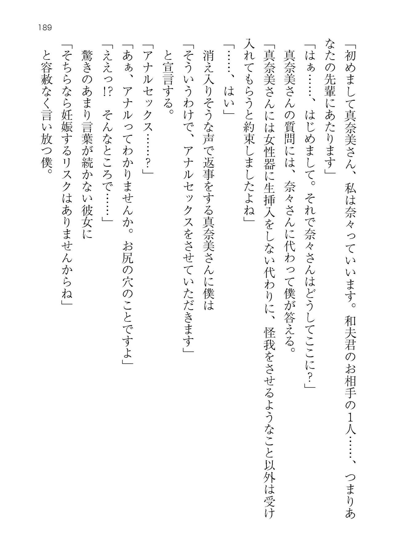 [Atelier TODO (KOTOZA、KAWAI、TODO Kantoku)]  Seifukounin！ Tyoushoushika Taisaku！ Haramase Resort Hotel de Harem Kodukuri numero di immagine  189