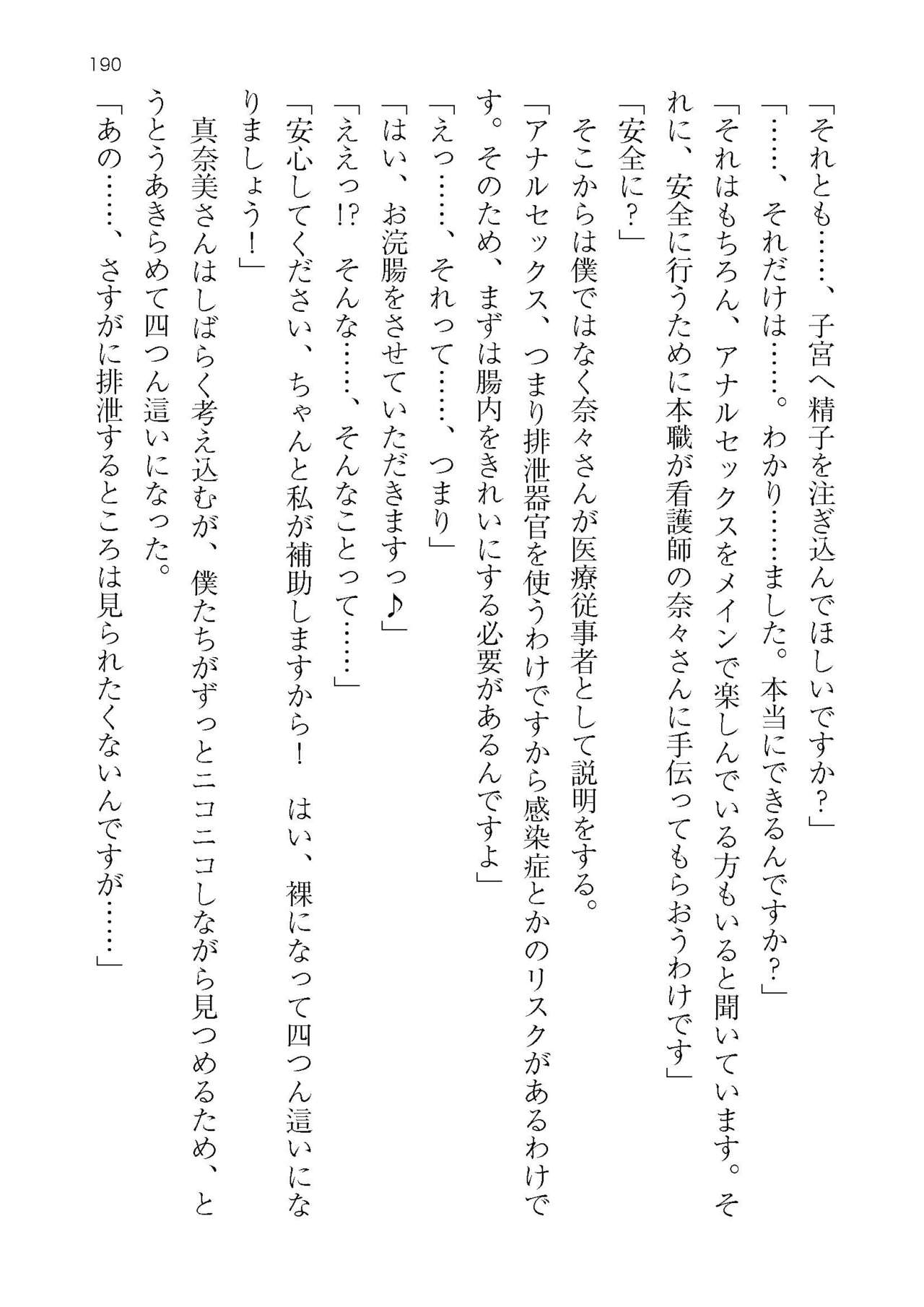 [Atelier TODO (KOTOZA、KAWAI、TODO Kantoku)]  Seifukounin！ Tyoushoushika Taisaku！ Haramase Resort Hotel de Harem Kodukuri numero di immagine  190