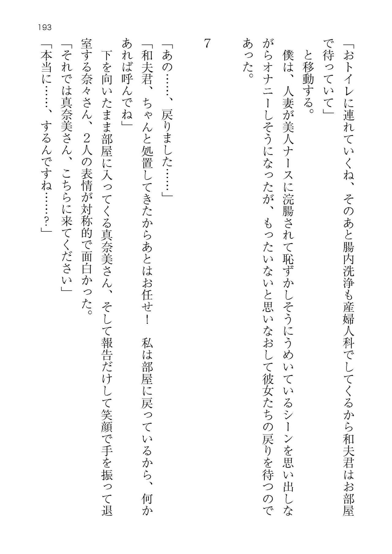 [Atelier TODO (KOTOZA、KAWAI、TODO Kantoku)]  Seifukounin！ Tyoushoushika Taisaku！ Haramase Resort Hotel de Harem Kodukuri numero di immagine  193