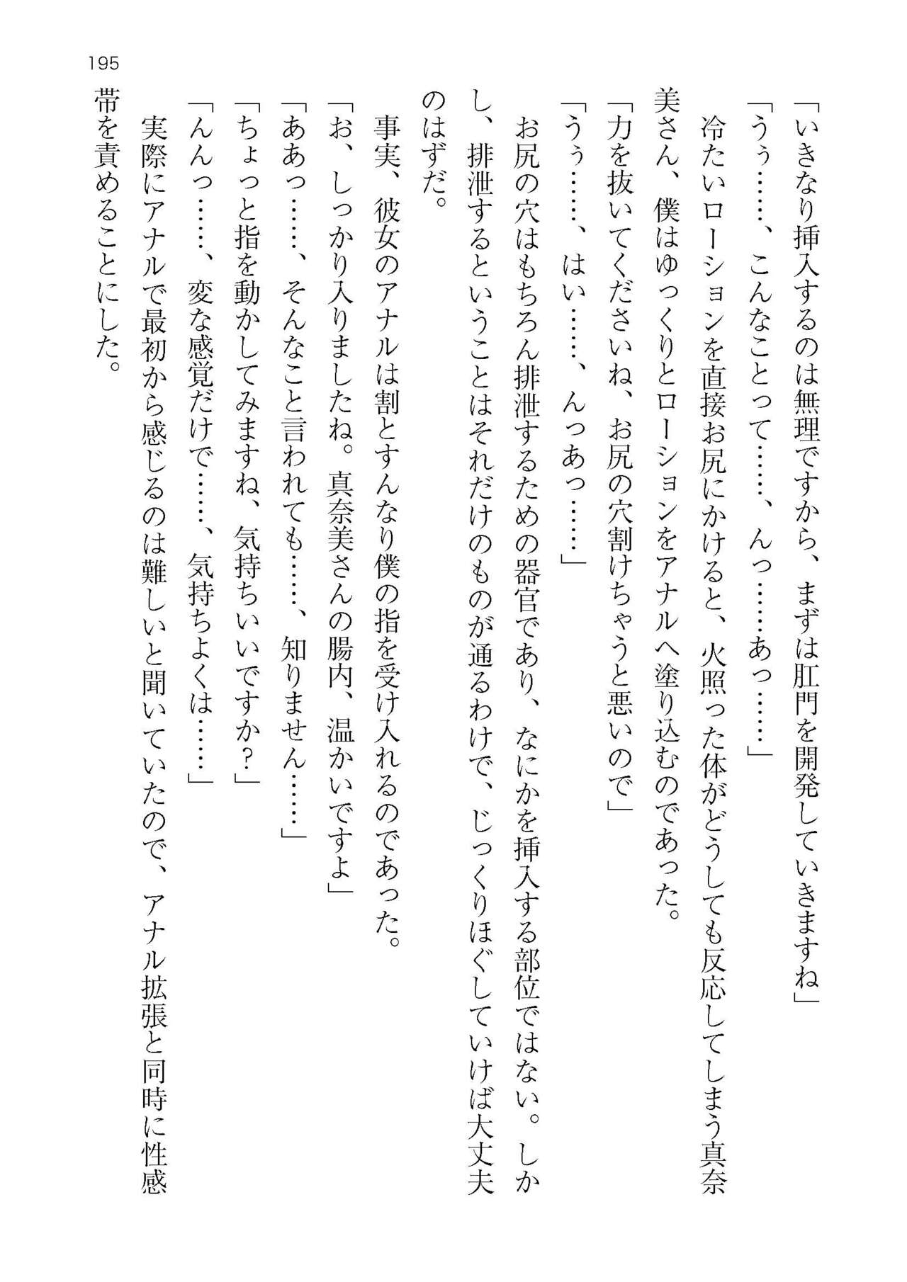 [Atelier TODO (KOTOZA、KAWAI、TODO Kantoku)]  Seifukounin！ Tyoushoushika Taisaku！ Haramase Resort Hotel de Harem Kodukuri numero di immagine  195