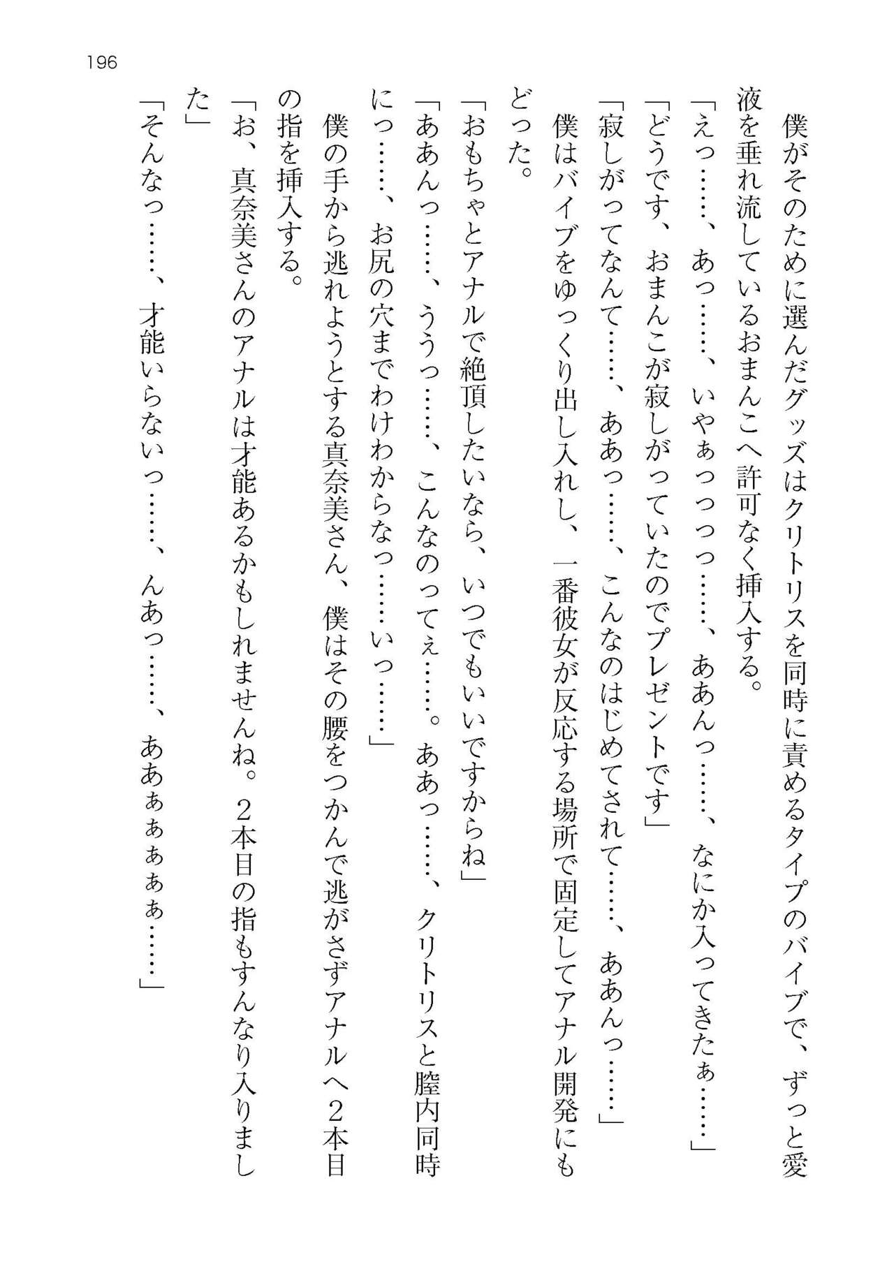 [Atelier TODO (KOTOZA、KAWAI、TODO Kantoku)]  Seifukounin！ Tyoushoushika Taisaku！ Haramase Resort Hotel de Harem Kodukuri numero di immagine  196