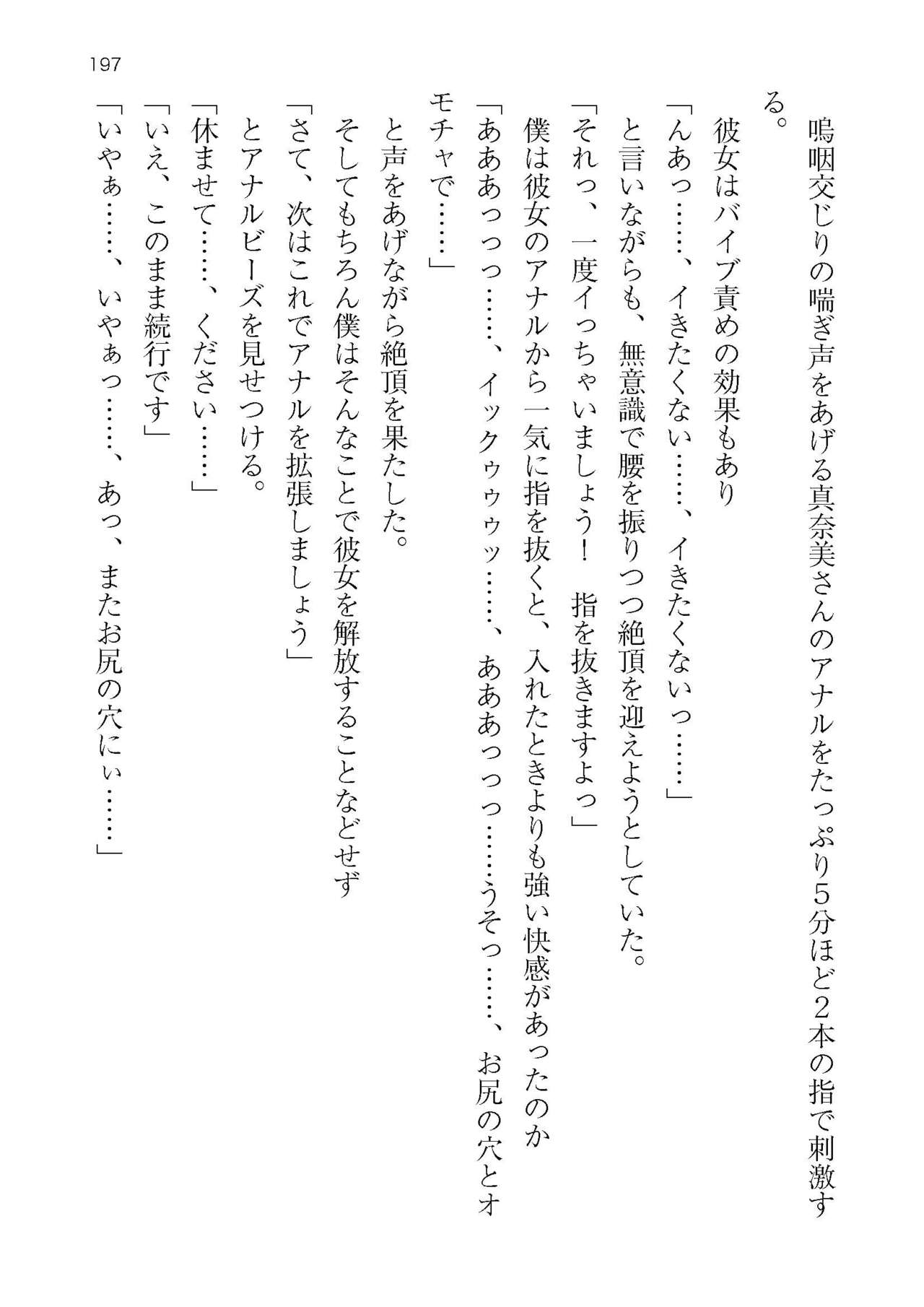 [Atelier TODO (KOTOZA、KAWAI、TODO Kantoku)]  Seifukounin！ Tyoushoushika Taisaku！ Haramase Resort Hotel de Harem Kodukuri numero di immagine  197