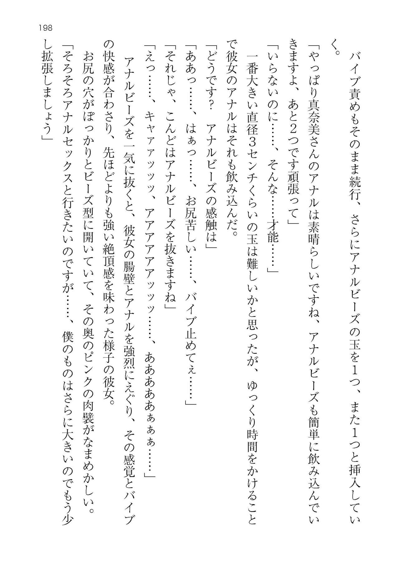 [Atelier TODO (KOTOZA、KAWAI、TODO Kantoku)]  Seifukounin！ Tyoushoushika Taisaku！ Haramase Resort Hotel de Harem Kodukuri numero di immagine  198