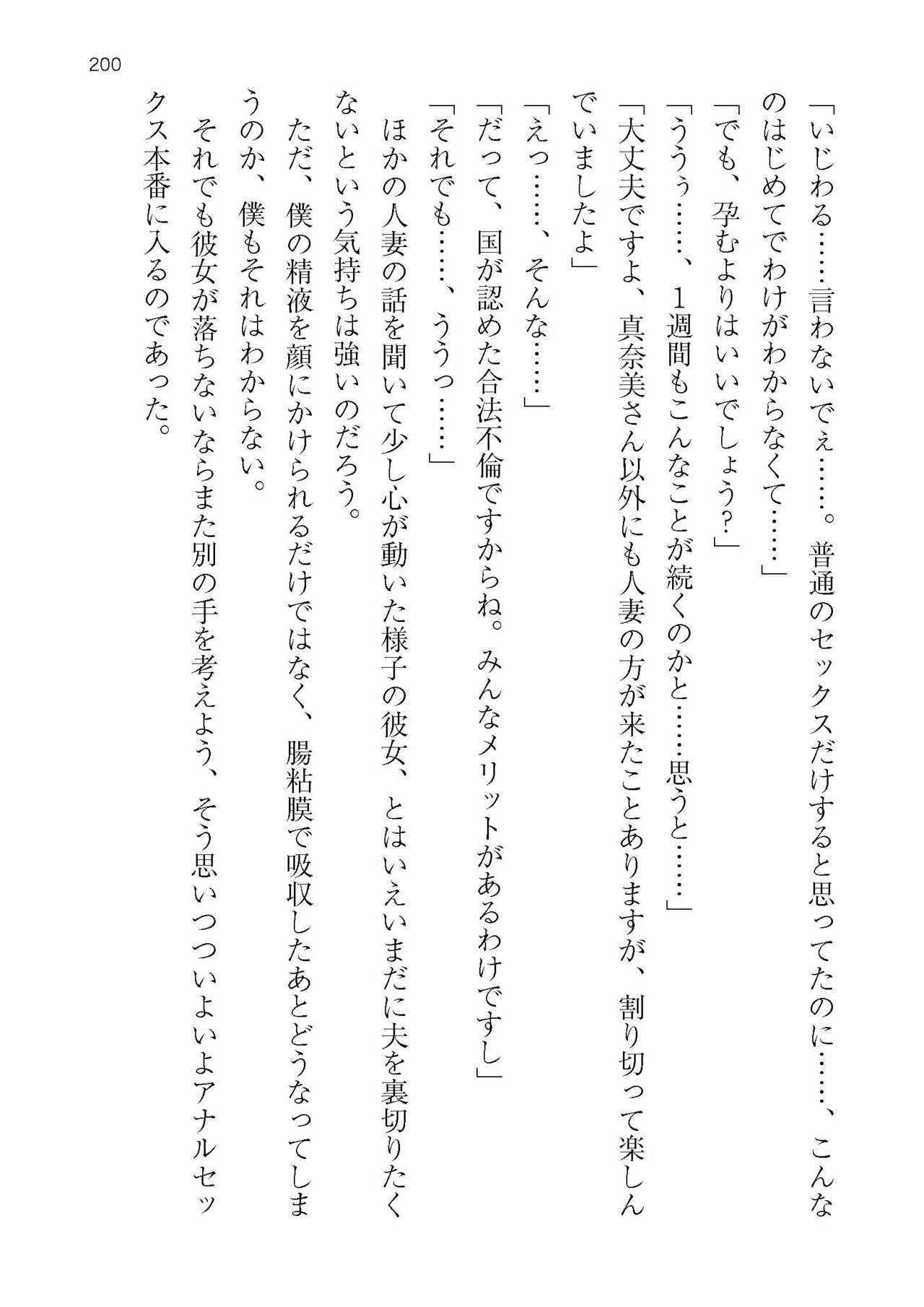 [Atelier TODO (KOTOZA、KAWAI、TODO Kantoku)]  Seifukounin！ Tyoushoushika Taisaku！ Haramase Resort Hotel de Harem Kodukuri numero di immagine  200
