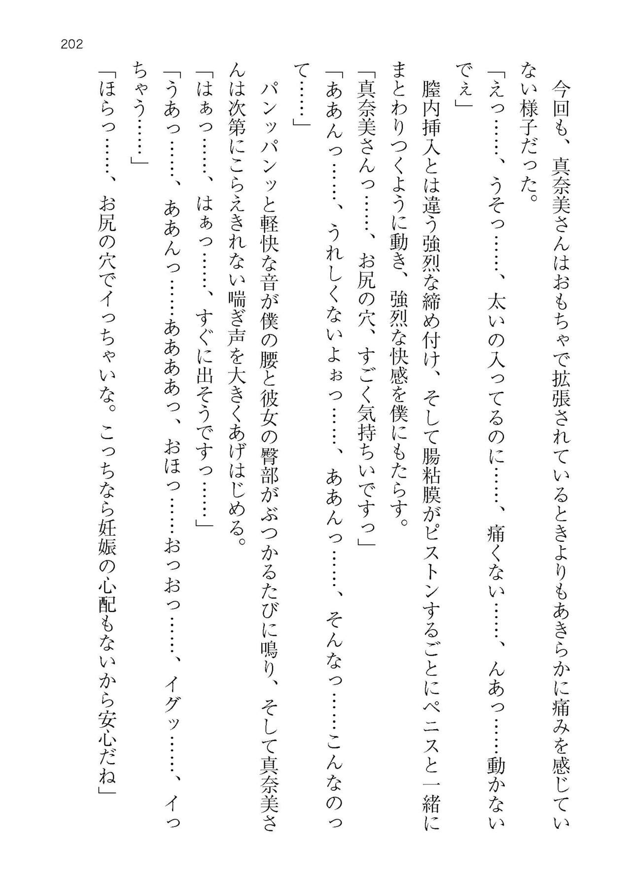 [Atelier TODO (KOTOZA、KAWAI、TODO Kantoku)]  Seifukounin！ Tyoushoushika Taisaku！ Haramase Resort Hotel de Harem Kodukuri numero di immagine  202