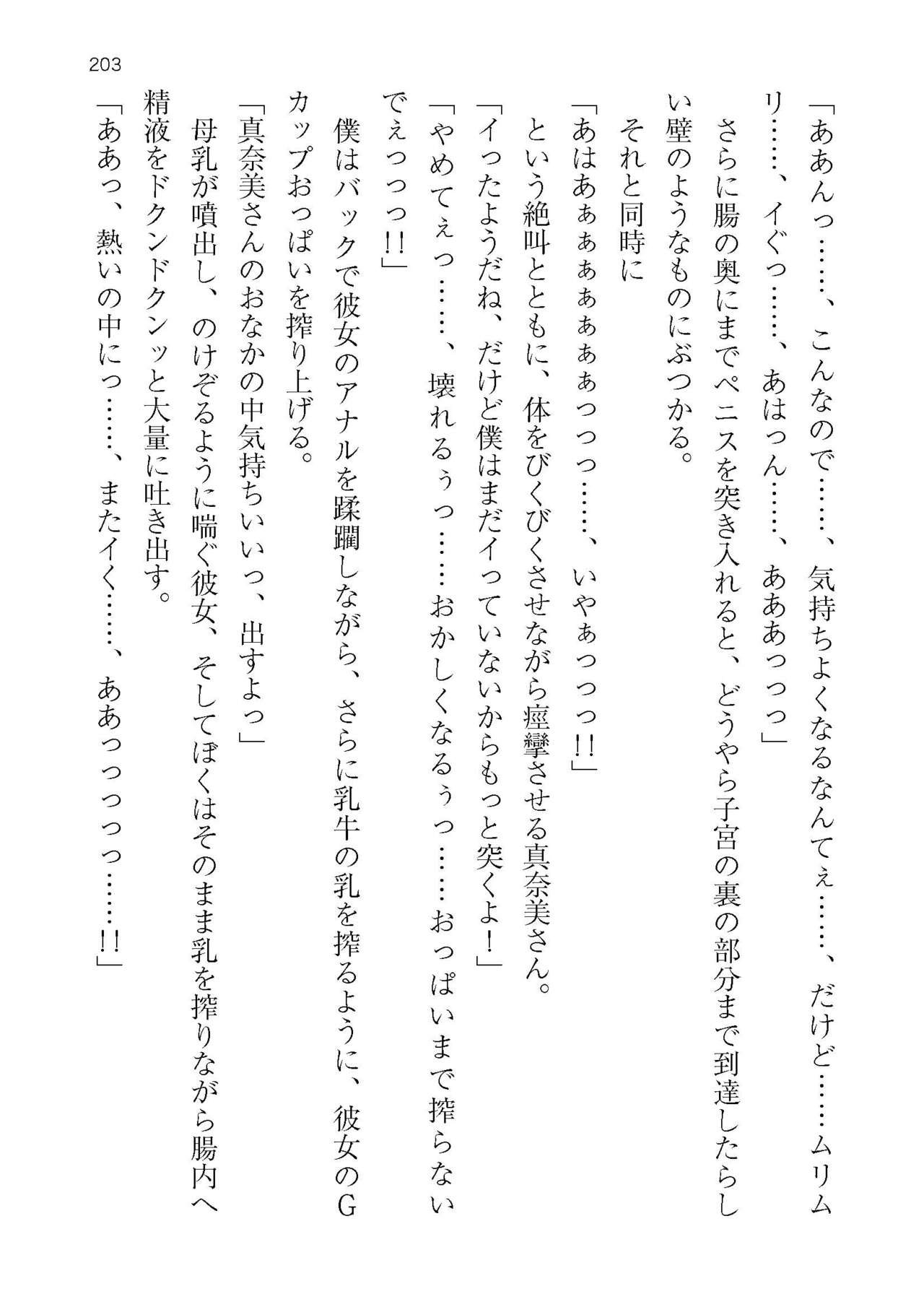 [Atelier TODO (KOTOZA、KAWAI、TODO Kantoku)]  Seifukounin！ Tyoushoushika Taisaku！ Haramase Resort Hotel de Harem Kodukuri numero di immagine  203