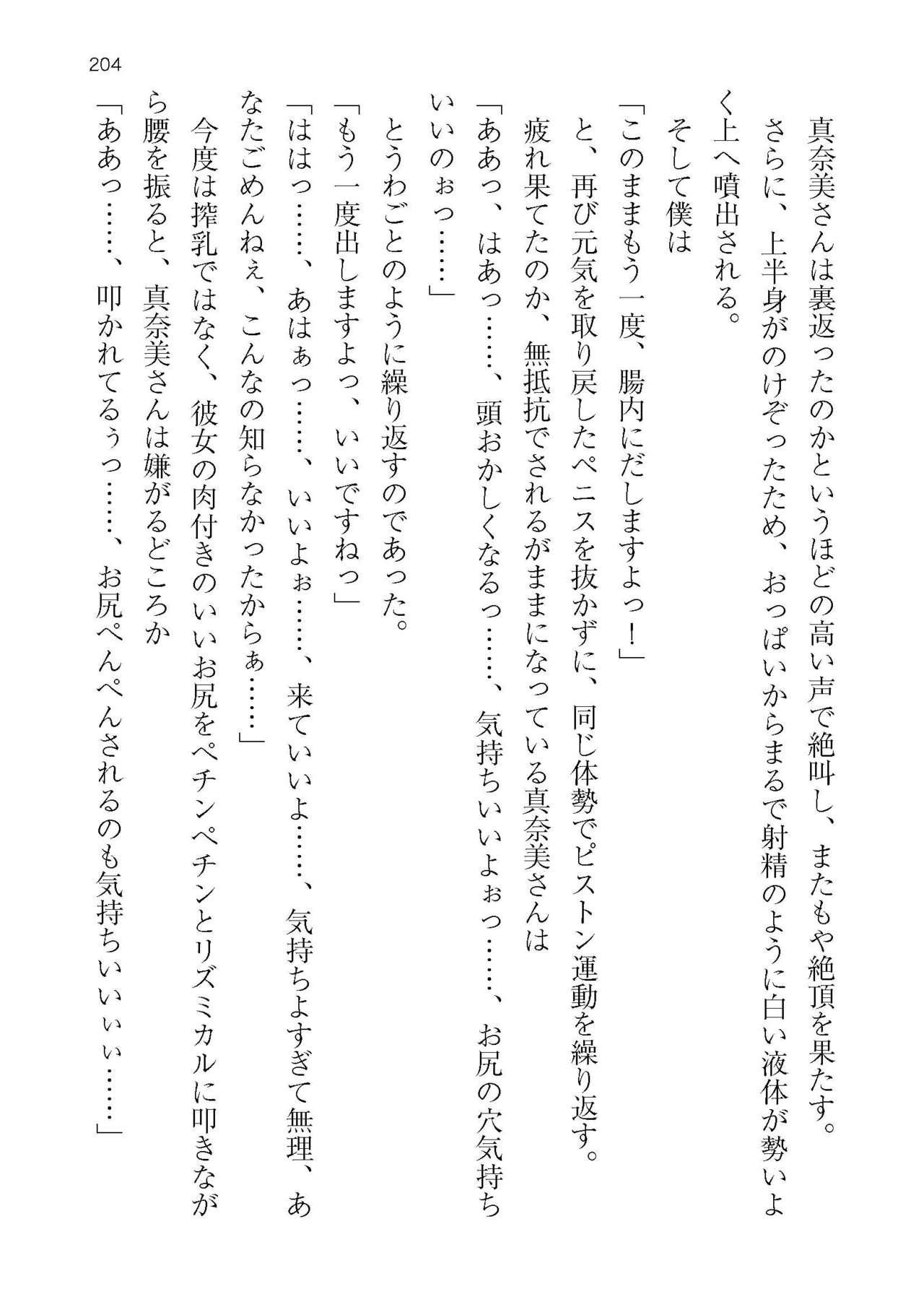 [Atelier TODO (KOTOZA、KAWAI、TODO Kantoku)]  Seifukounin！ Tyoushoushika Taisaku！ Haramase Resort Hotel de Harem Kodukuri numero di immagine  204