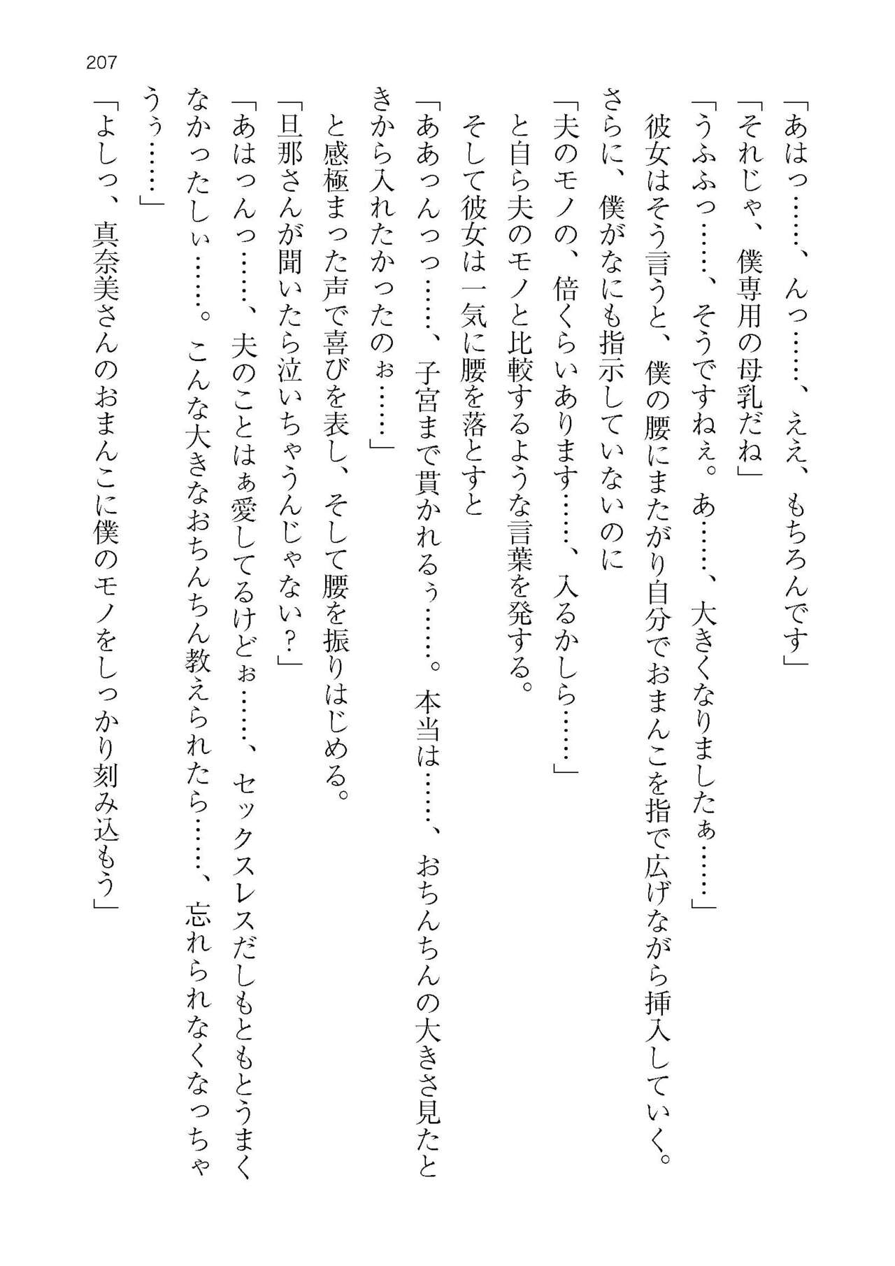 [Atelier TODO (KOTOZA、KAWAI、TODO Kantoku)]  Seifukounin！ Tyoushoushika Taisaku！ Haramase Resort Hotel de Harem Kodukuri numero di immagine  207