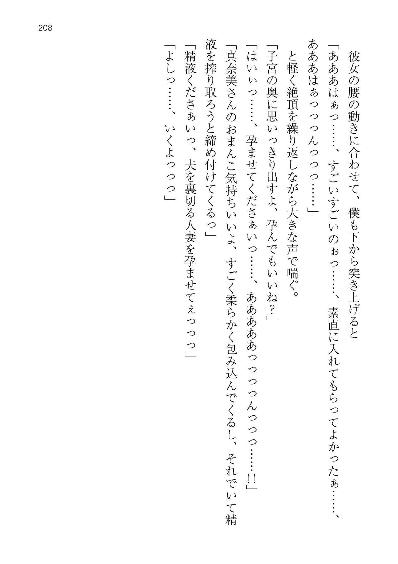 [Atelier TODO (KOTOZA、KAWAI、TODO Kantoku)]  Seifukounin！ Tyoushoushika Taisaku！ Haramase Resort Hotel de Harem Kodukuri numero di immagine  208