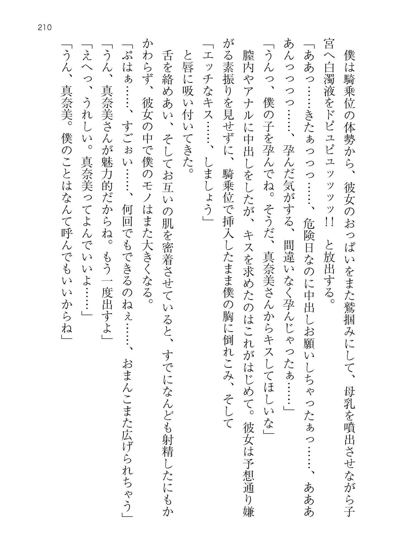 [Atelier TODO (KOTOZA、KAWAI、TODO Kantoku)]  Seifukounin！ Tyoushoushika Taisaku！ Haramase Resort Hotel de Harem Kodukuri numero di immagine  210