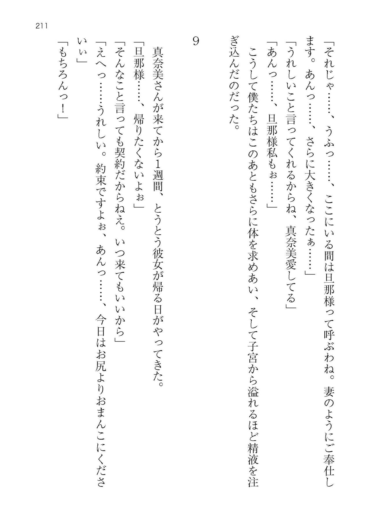 [Atelier TODO (KOTOZA、KAWAI、TODO Kantoku)]  Seifukounin！ Tyoushoushika Taisaku！ Haramase Resort Hotel de Harem Kodukuri numero di immagine  211