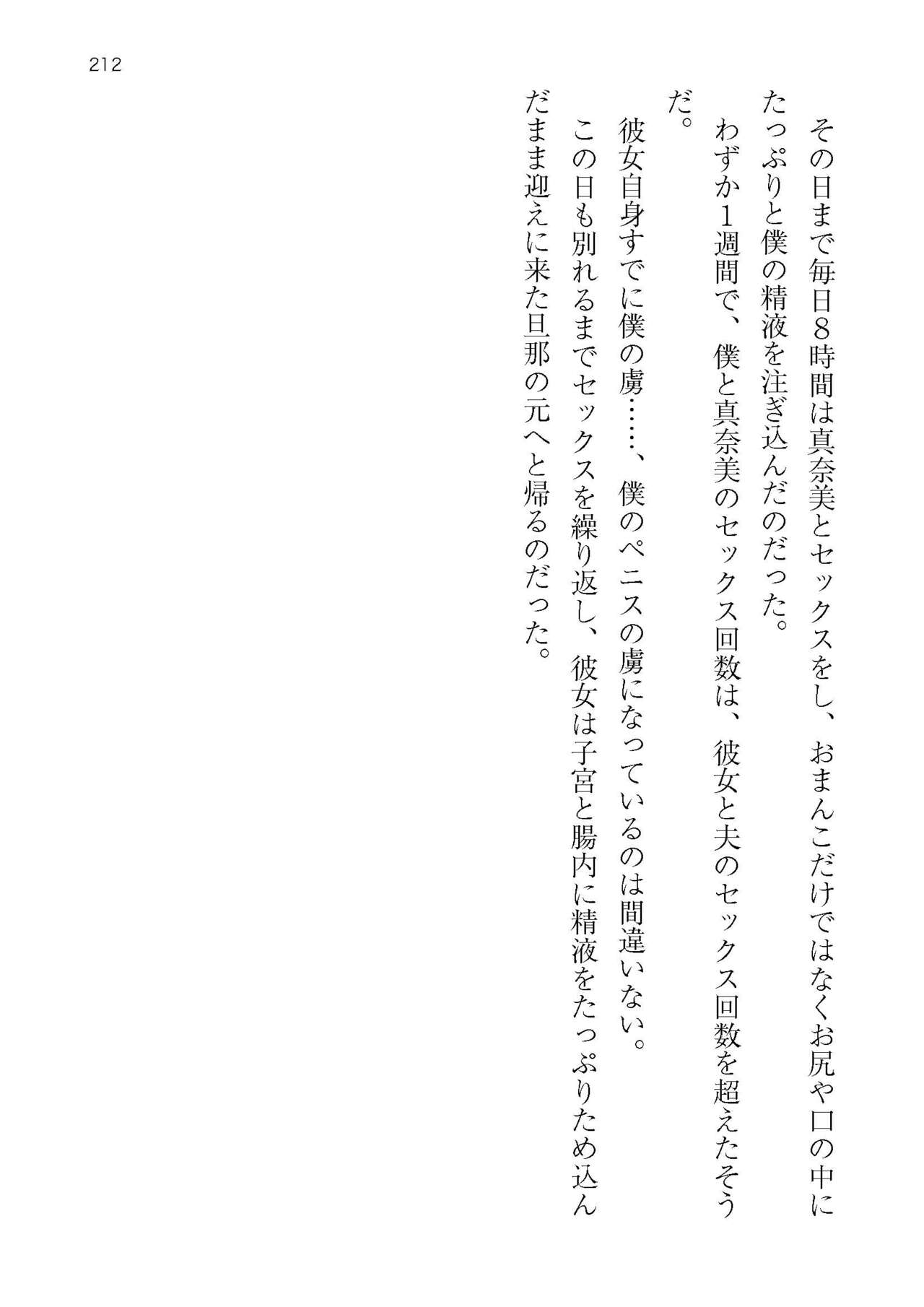 [Atelier TODO (KOTOZA、KAWAI、TODO Kantoku)]  Seifukounin！ Tyoushoushika Taisaku！ Haramase Resort Hotel de Harem Kodukuri numero di immagine  212