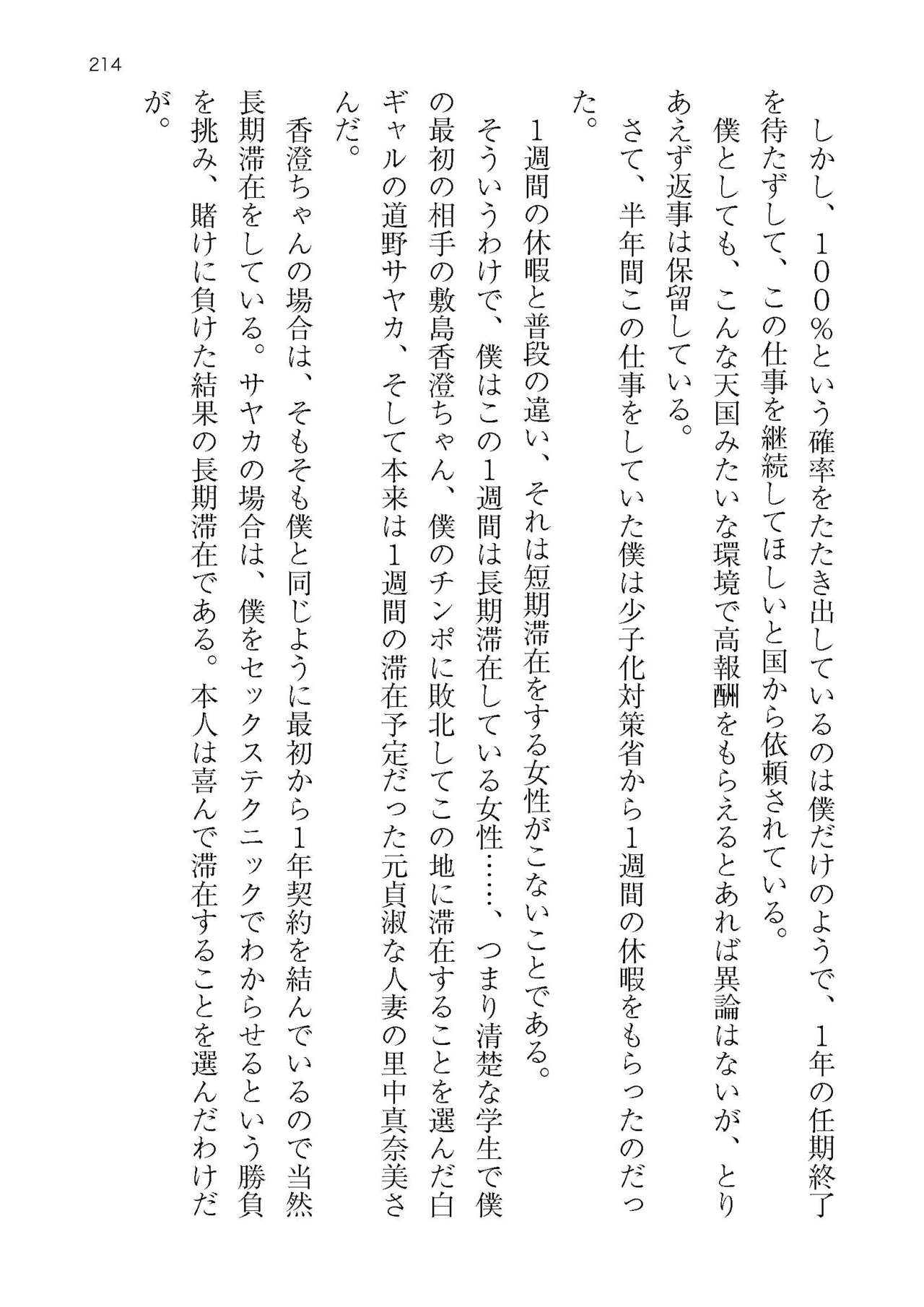 [Atelier TODO (KOTOZA、KAWAI、TODO Kantoku)]  Seifukounin！ Tyoushoushika Taisaku！ Haramase Resort Hotel de Harem Kodukuri numero di immagine  214