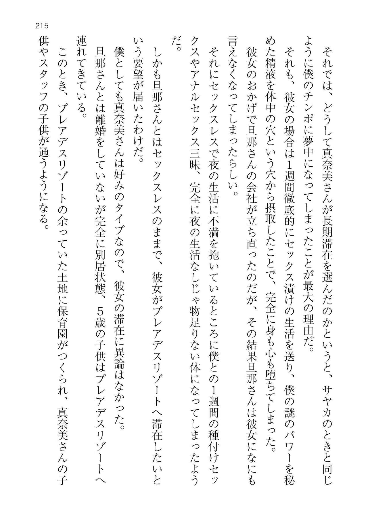 [Atelier TODO (KOTOZA、KAWAI、TODO Kantoku)]  Seifukounin！ Tyoushoushika Taisaku！ Haramase Resort Hotel de Harem Kodukuri numero di immagine  215