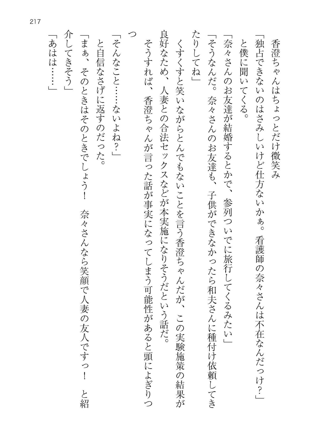 [Atelier TODO (KOTOZA、KAWAI、TODO Kantoku)]  Seifukounin！ Tyoushoushika Taisaku！ Haramase Resort Hotel de Harem Kodukuri numero di immagine  217