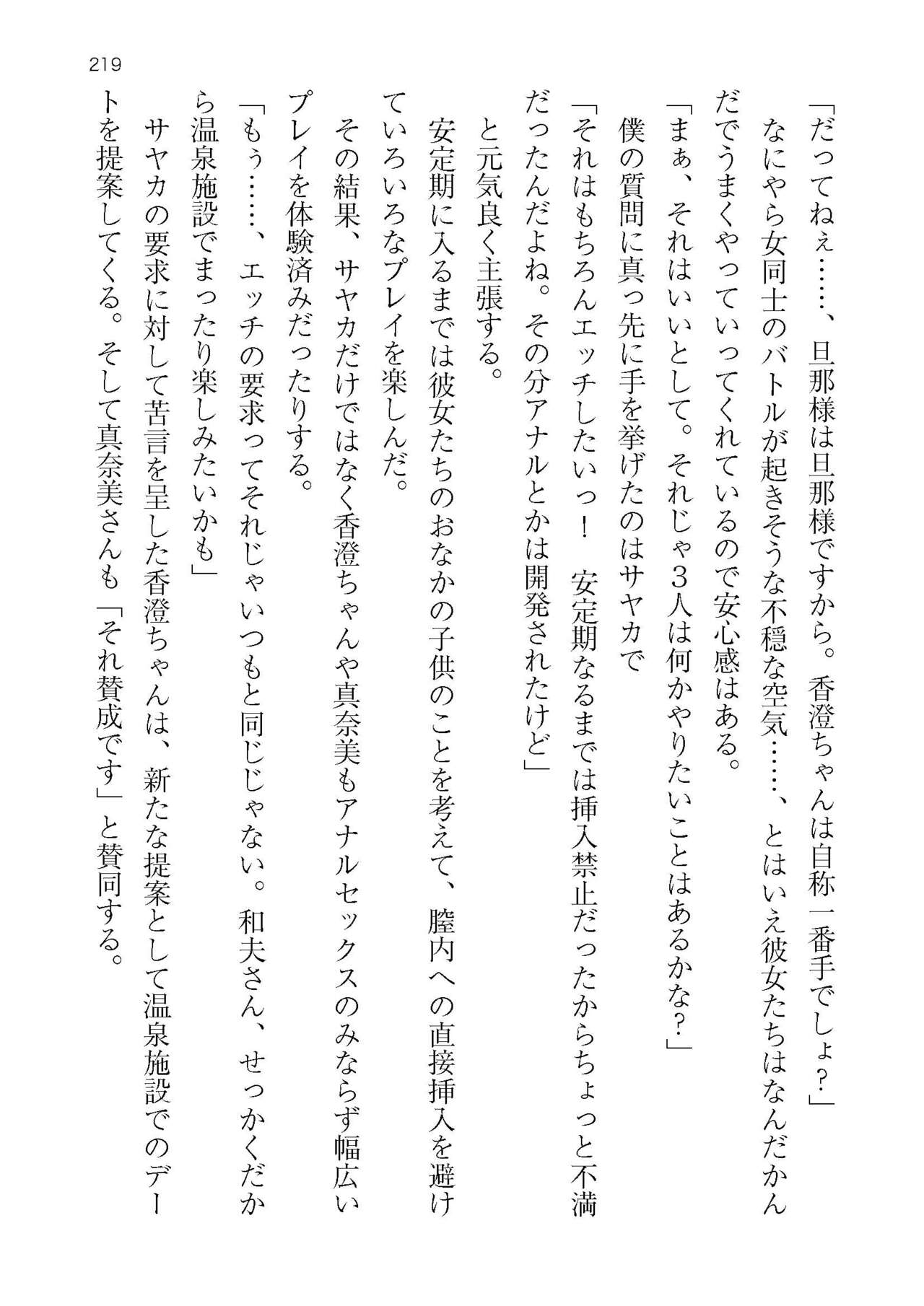 [Atelier TODO (KOTOZA、KAWAI、TODO Kantoku)]  Seifukounin！ Tyoushoushika Taisaku！ Haramase Resort Hotel de Harem Kodukuri numero di immagine  219