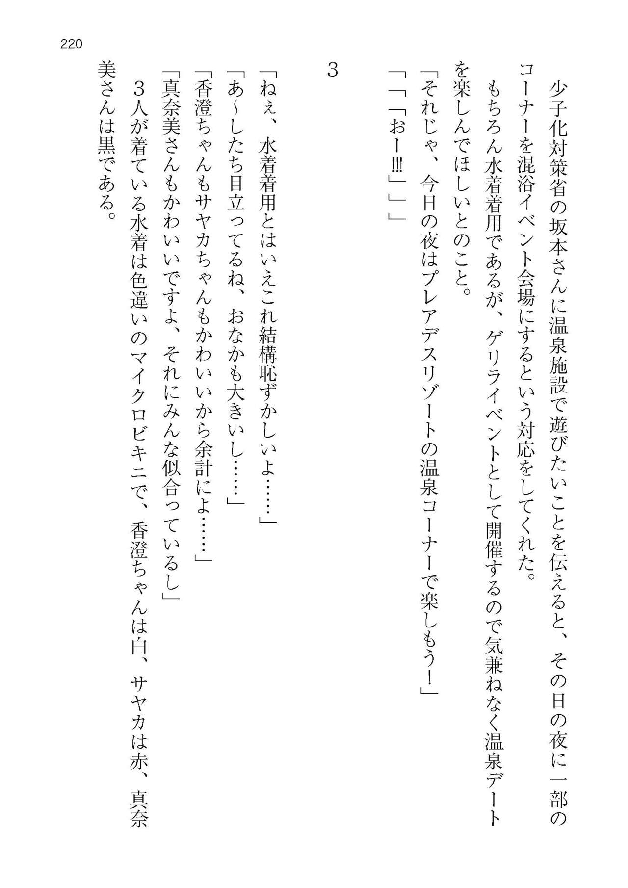 [Atelier TODO (KOTOZA、KAWAI、TODO Kantoku)]  Seifukounin！ Tyoushoushika Taisaku！ Haramase Resort Hotel de Harem Kodukuri numero di immagine  220