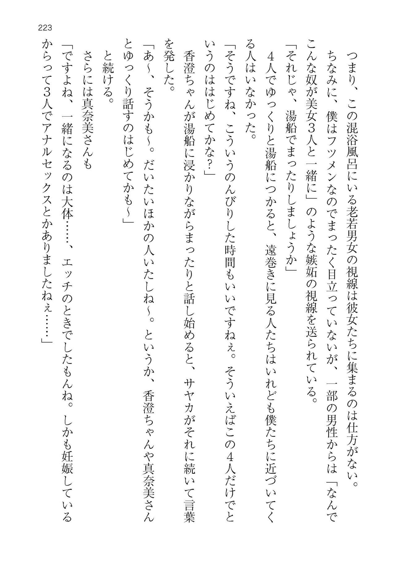 [Atelier TODO (KOTOZA、KAWAI、TODO Kantoku)]  Seifukounin！ Tyoushoushika Taisaku！ Haramase Resort Hotel de Harem Kodukuri numero di immagine  223
