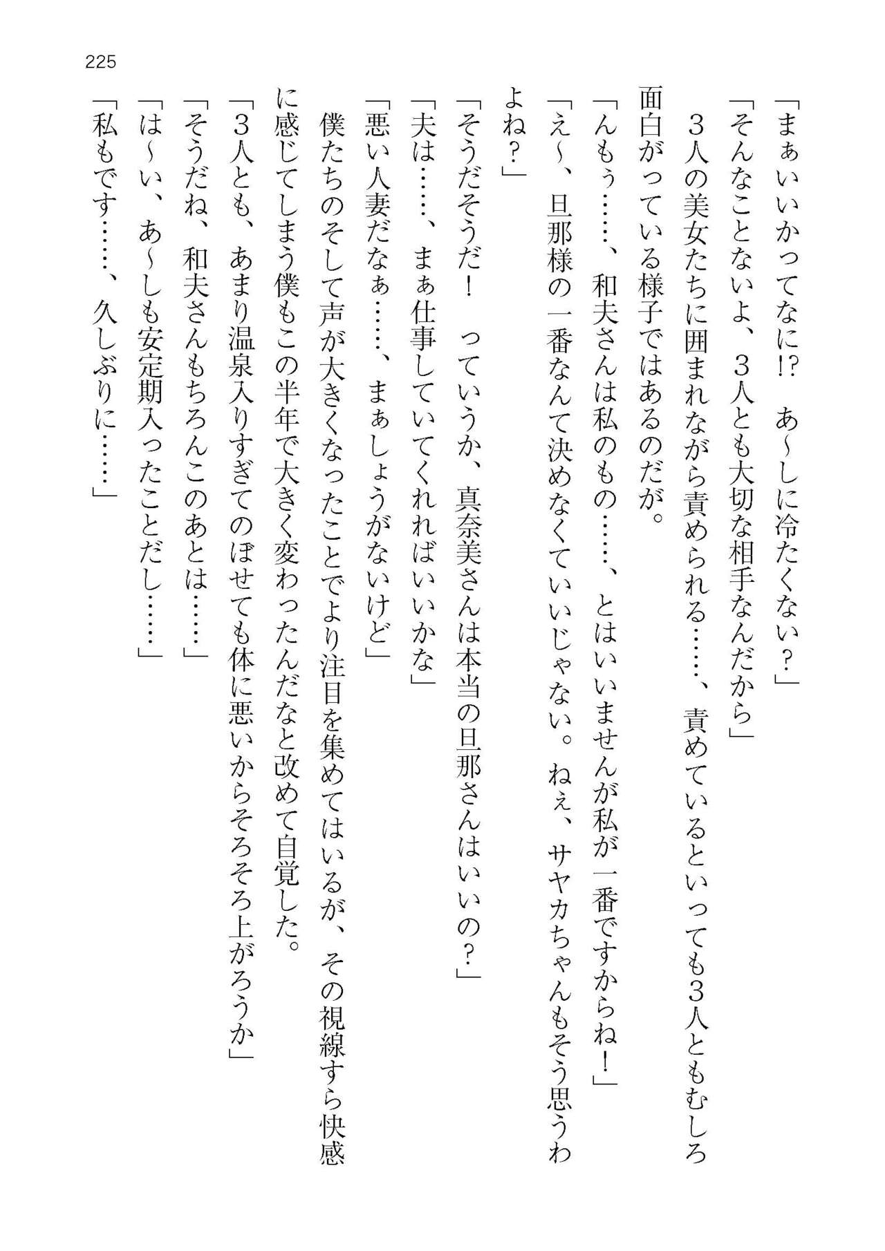 [Atelier TODO (KOTOZA、KAWAI、TODO Kantoku)]  Seifukounin！ Tyoushoushika Taisaku！ Haramase Resort Hotel de Harem Kodukuri numero di immagine  225