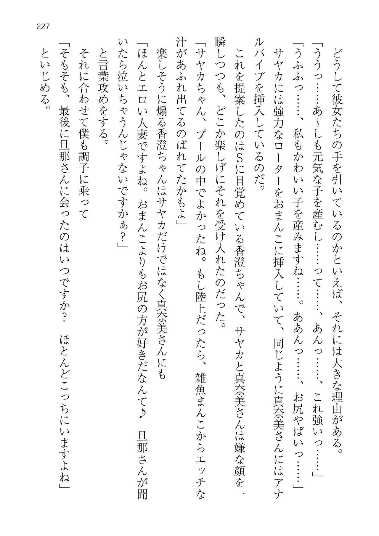 [Atelier TODO (KOTOZA、KAWAI、TODO Kantoku)]  Seifukounin！ Tyoushoushika Taisaku！ Haramase Resort Hotel de Harem Kodukuri numero di immagine  227