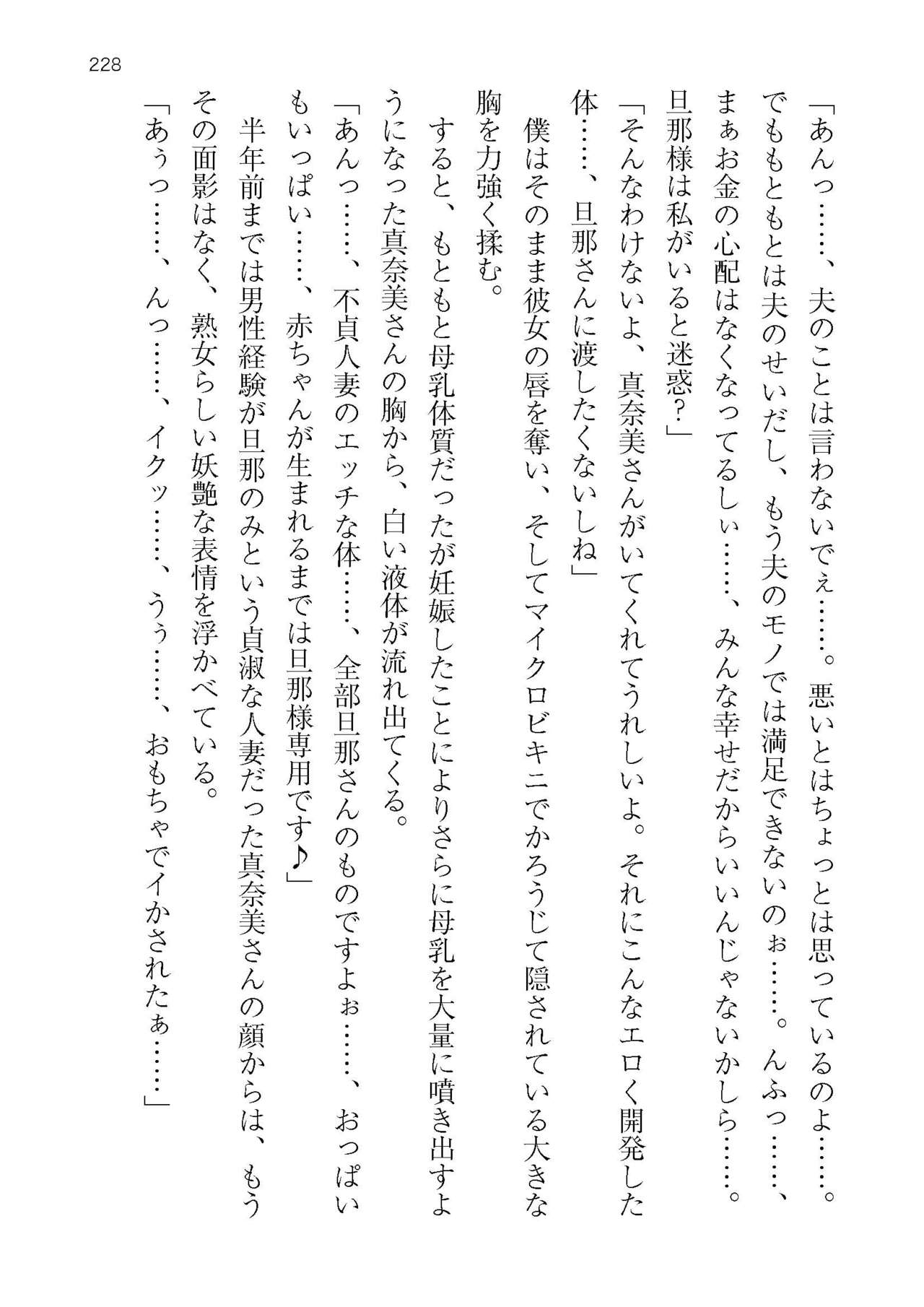 [Atelier TODO (KOTOZA、KAWAI、TODO Kantoku)]  Seifukounin！ Tyoushoushika Taisaku！ Haramase Resort Hotel de Harem Kodukuri numero di immagine  228