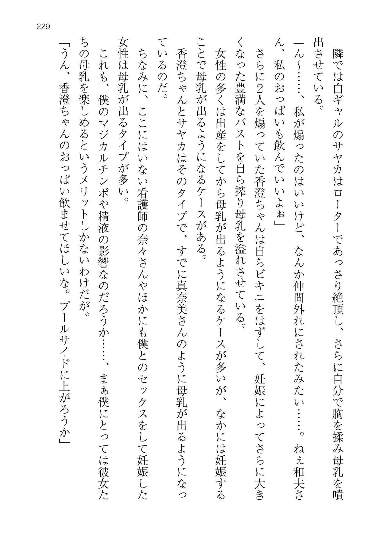 [Atelier TODO (KOTOZA、KAWAI、TODO Kantoku)]  Seifukounin！ Tyoushoushika Taisaku！ Haramase Resort Hotel de Harem Kodukuri numero di immagine  229